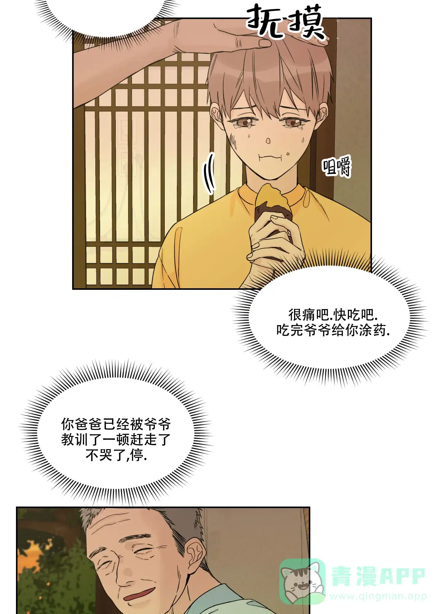 《终点》第2话 第11页