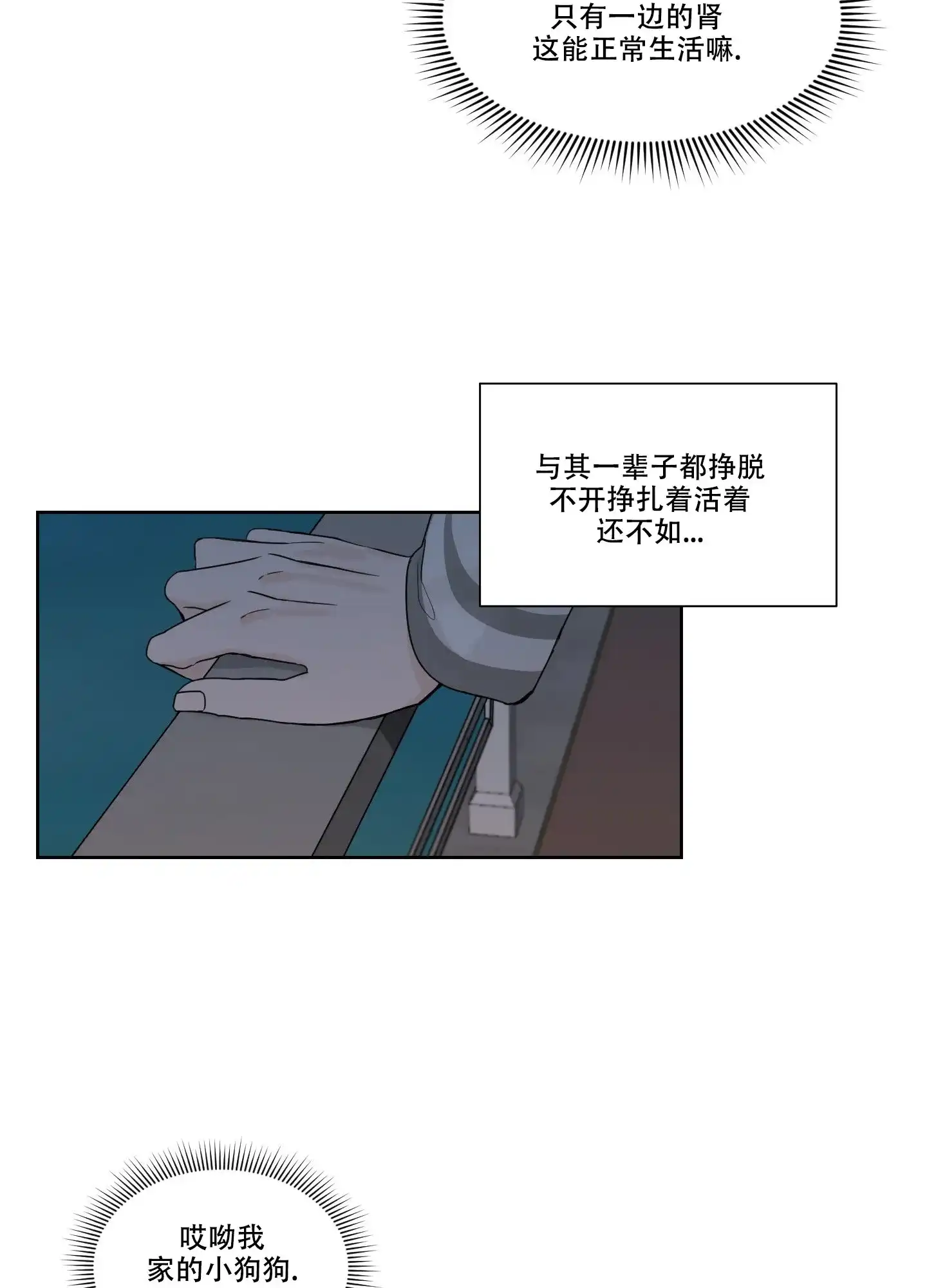 《终点》第2话 第10页