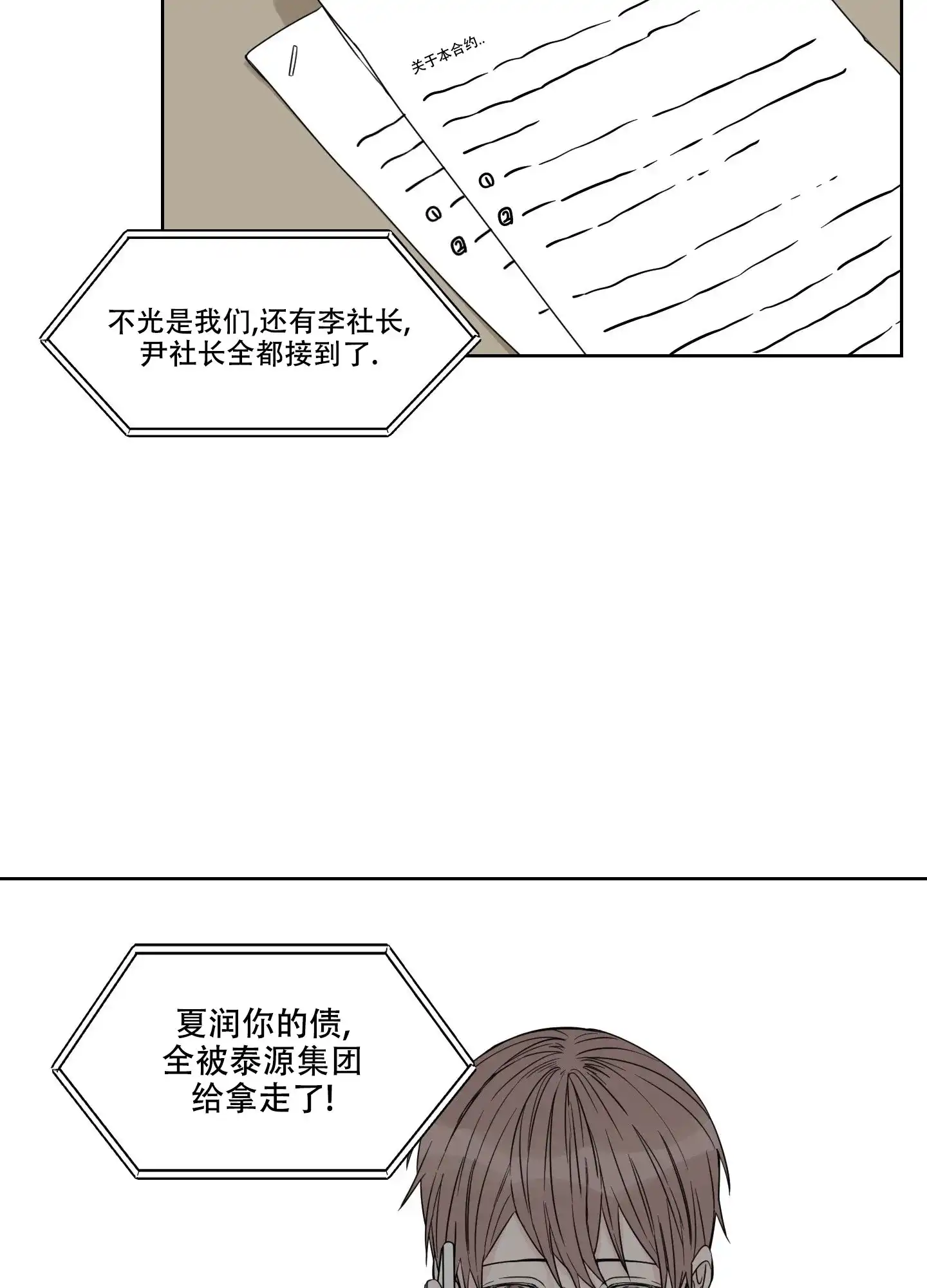 《终点》第2话 第23页