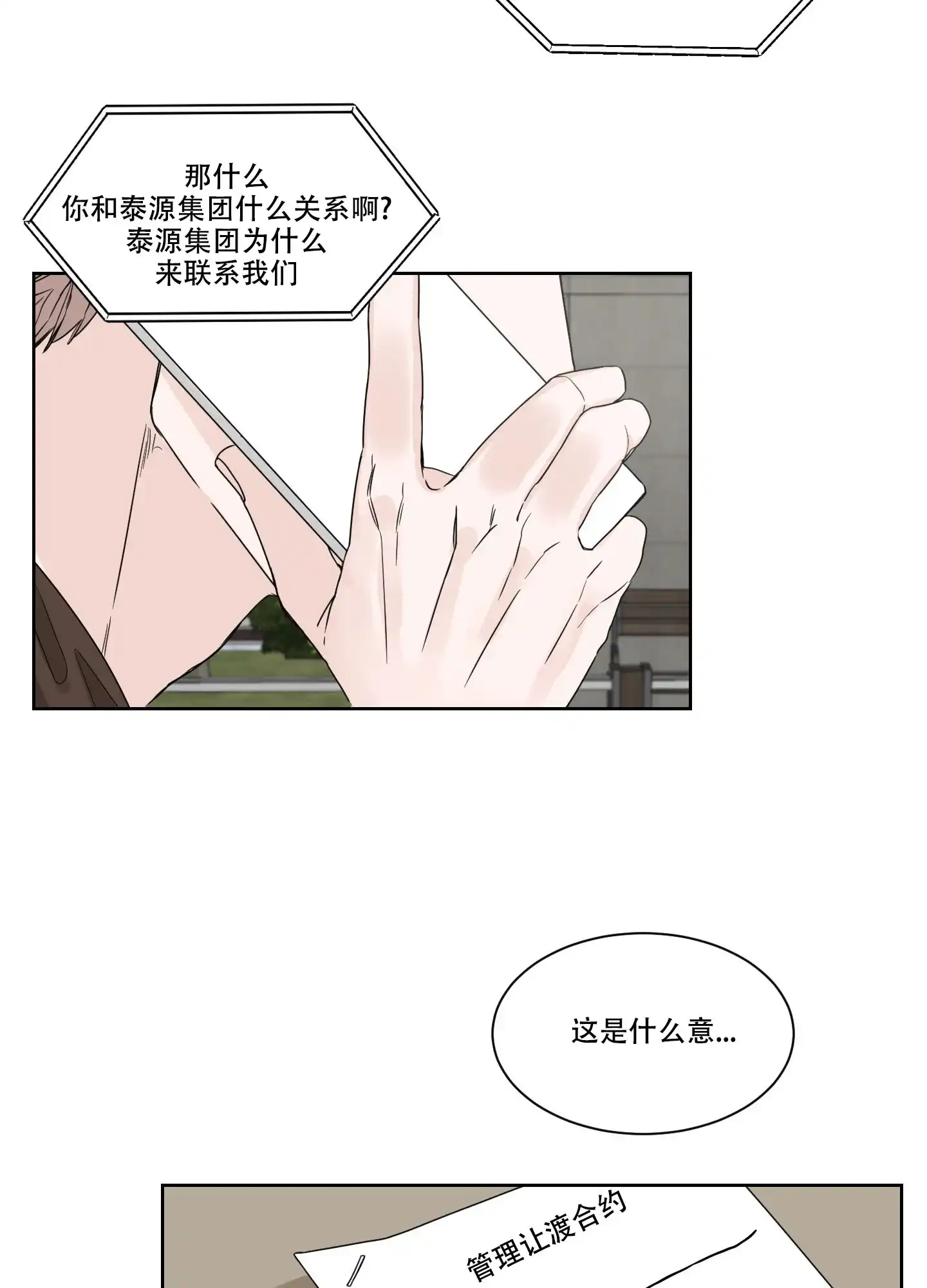 《终点》第2话 第22页