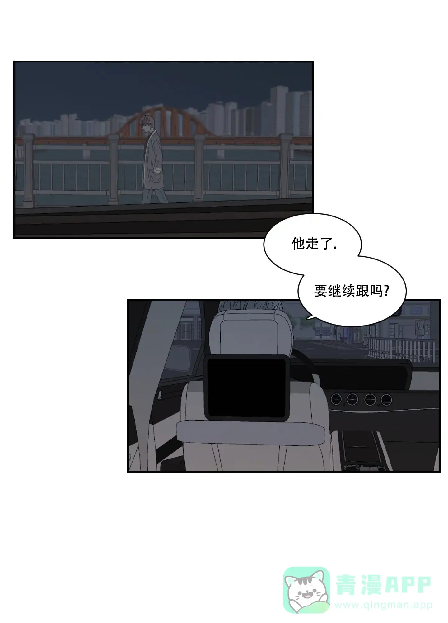 《终点》第2话 第16页