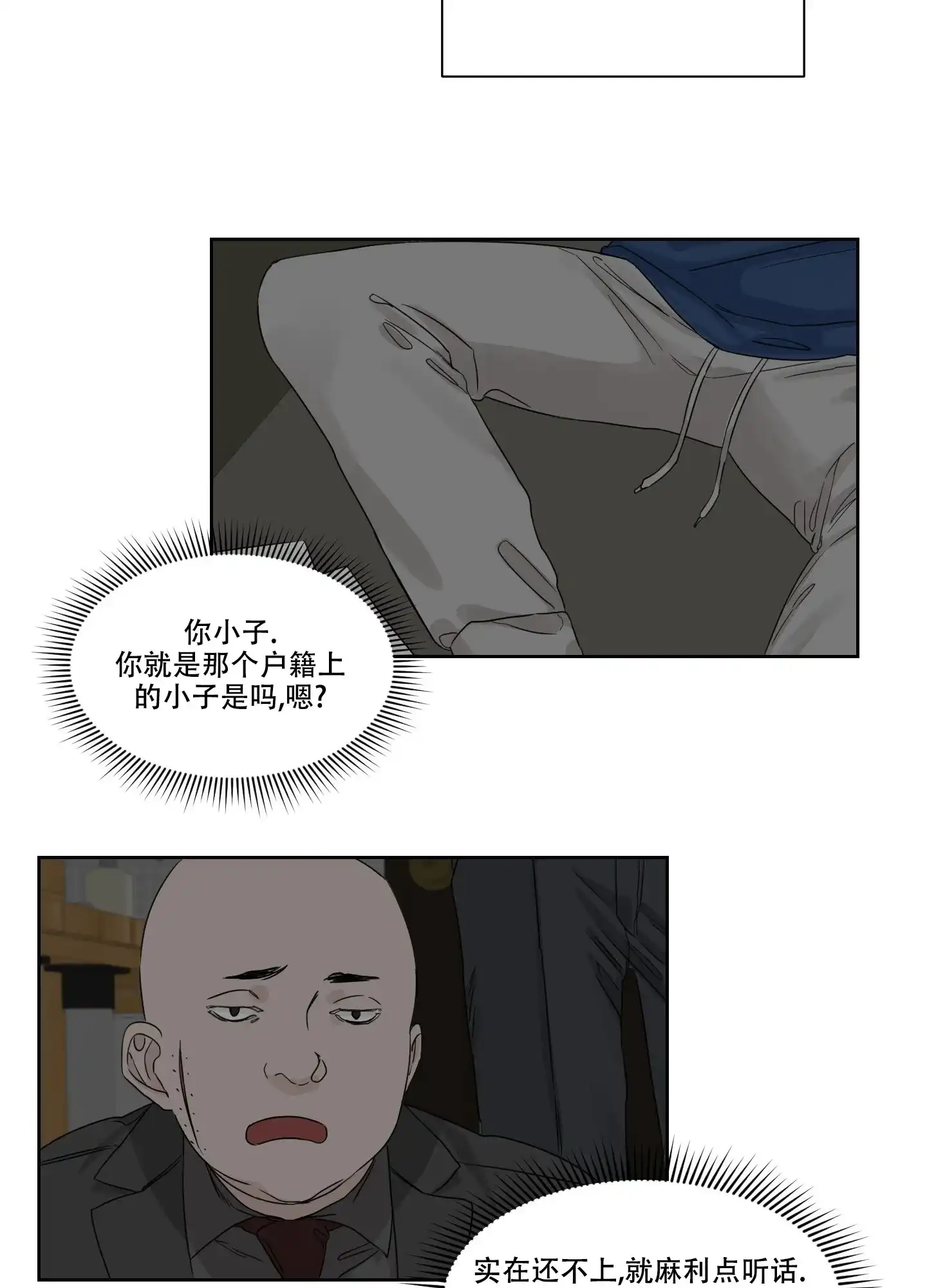 《终点》第2话 第9页