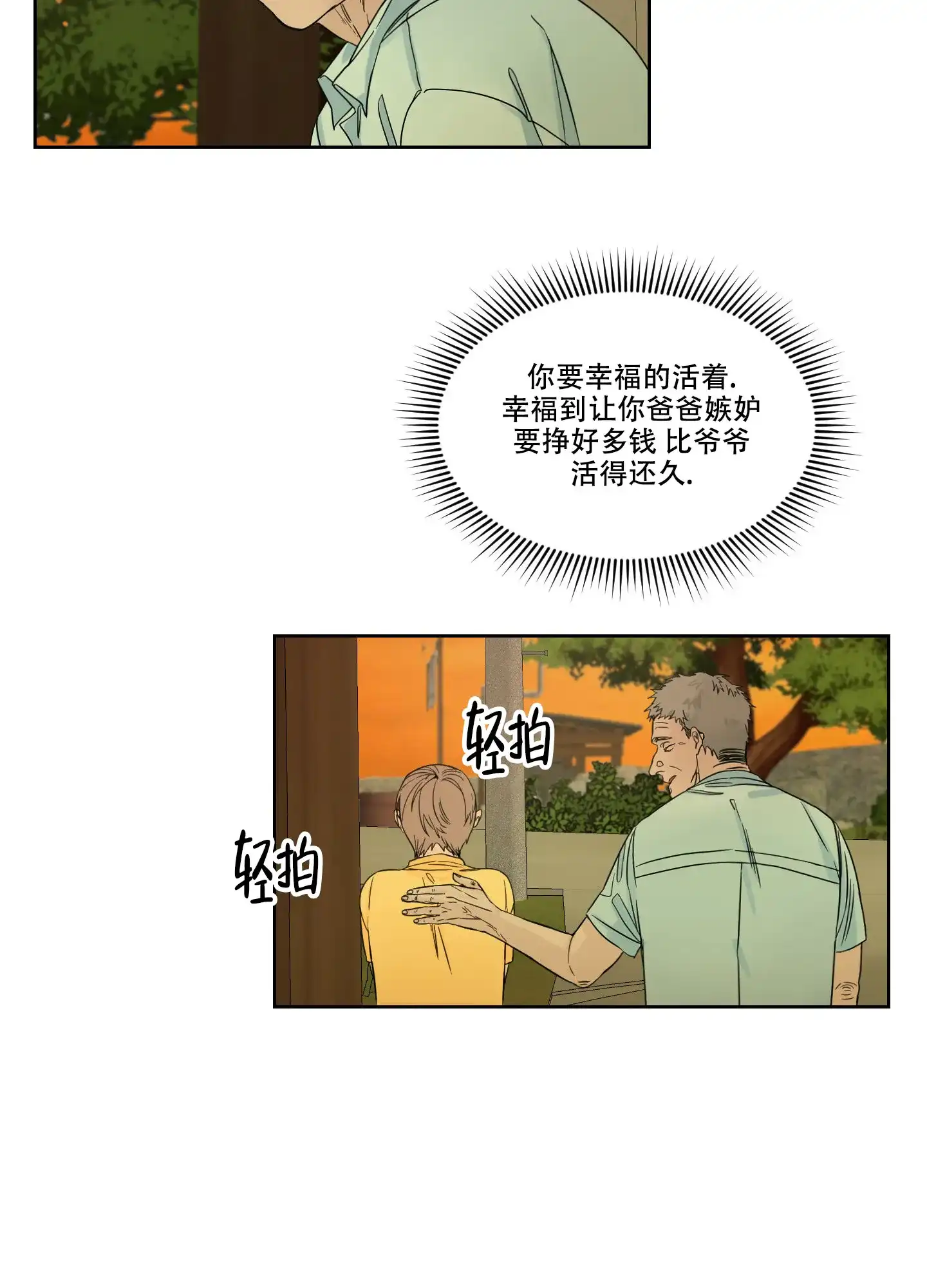 《终点》第2话 第12页