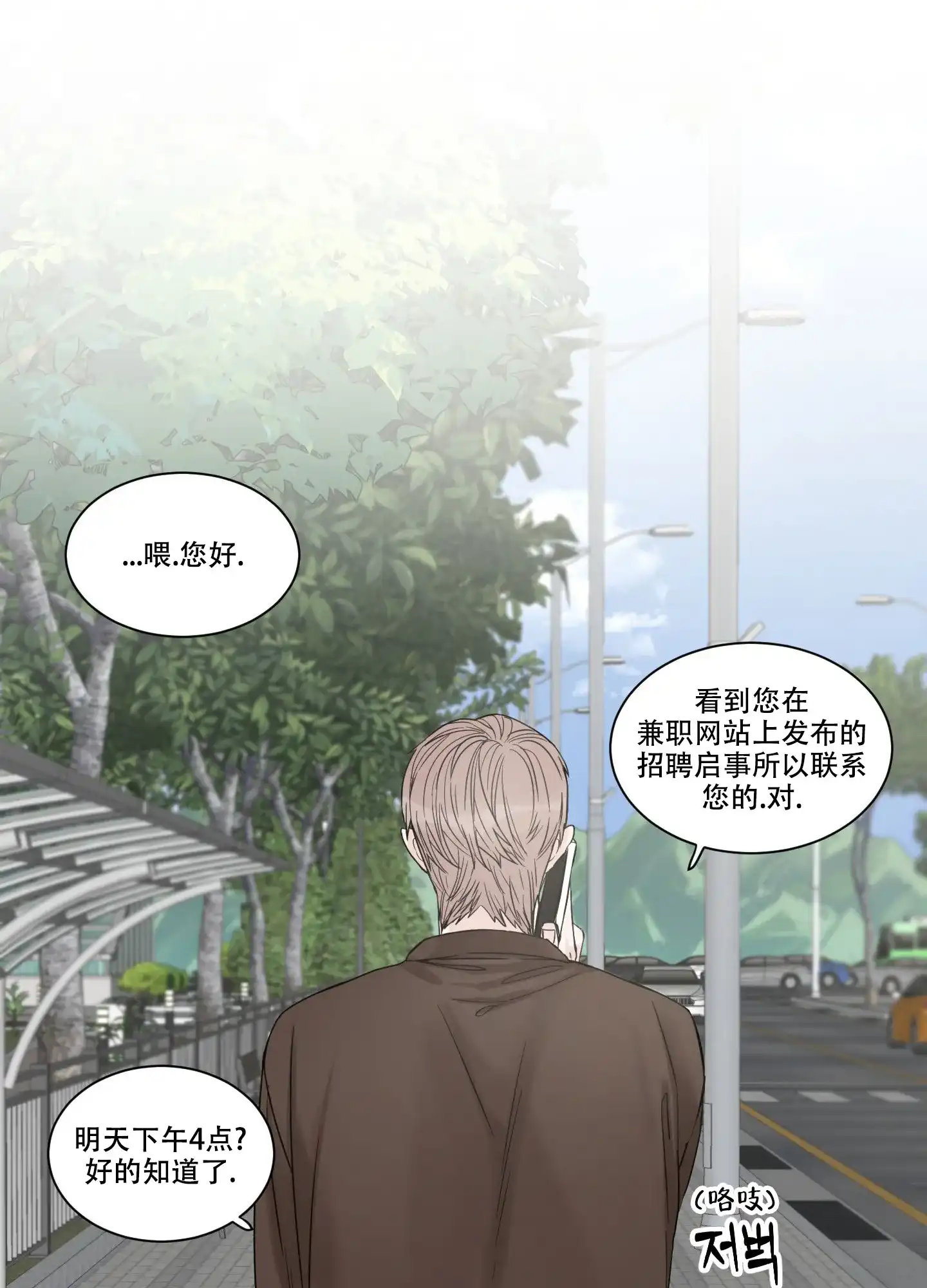 《终点》第2话 第19页