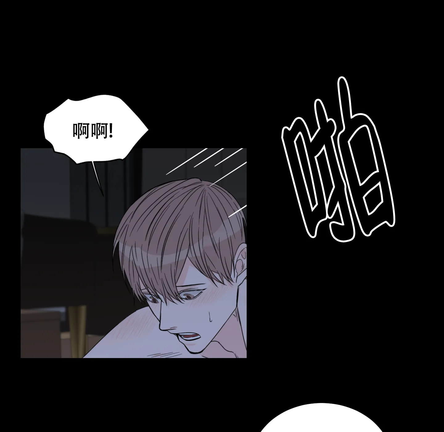 《终点》第20话 第3页