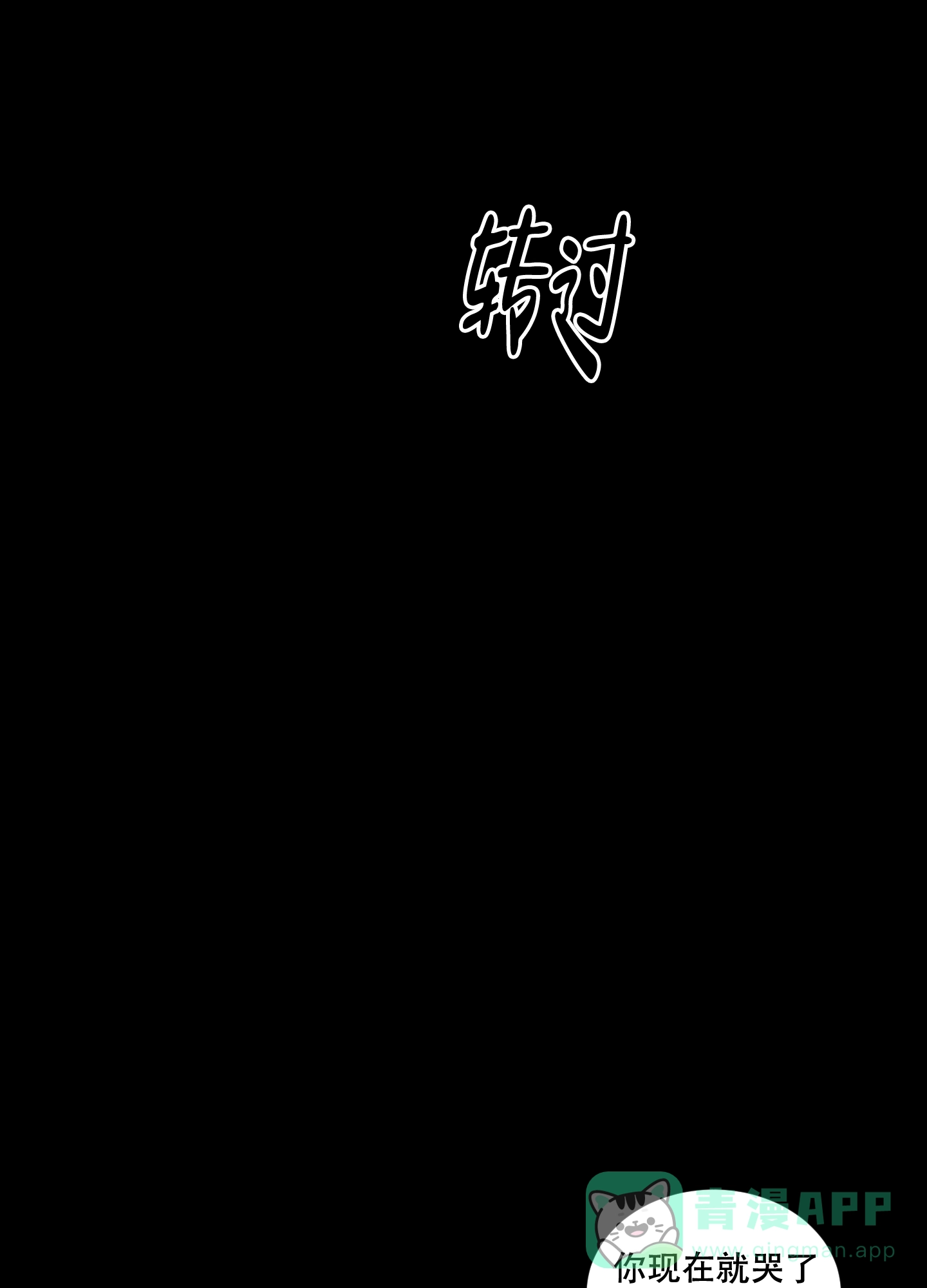 《终点》第20话 第16页