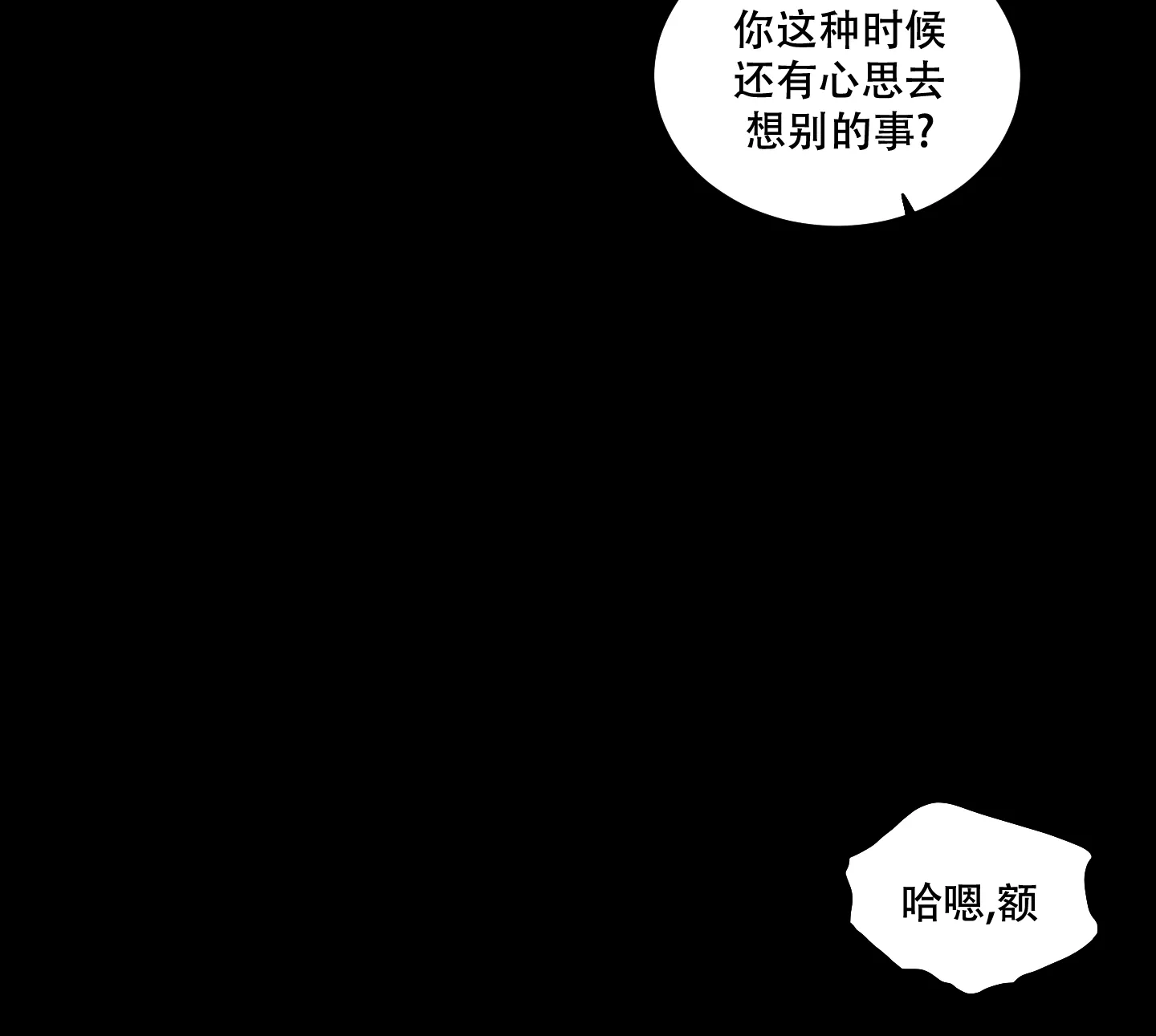 《终点》第20话 第4页