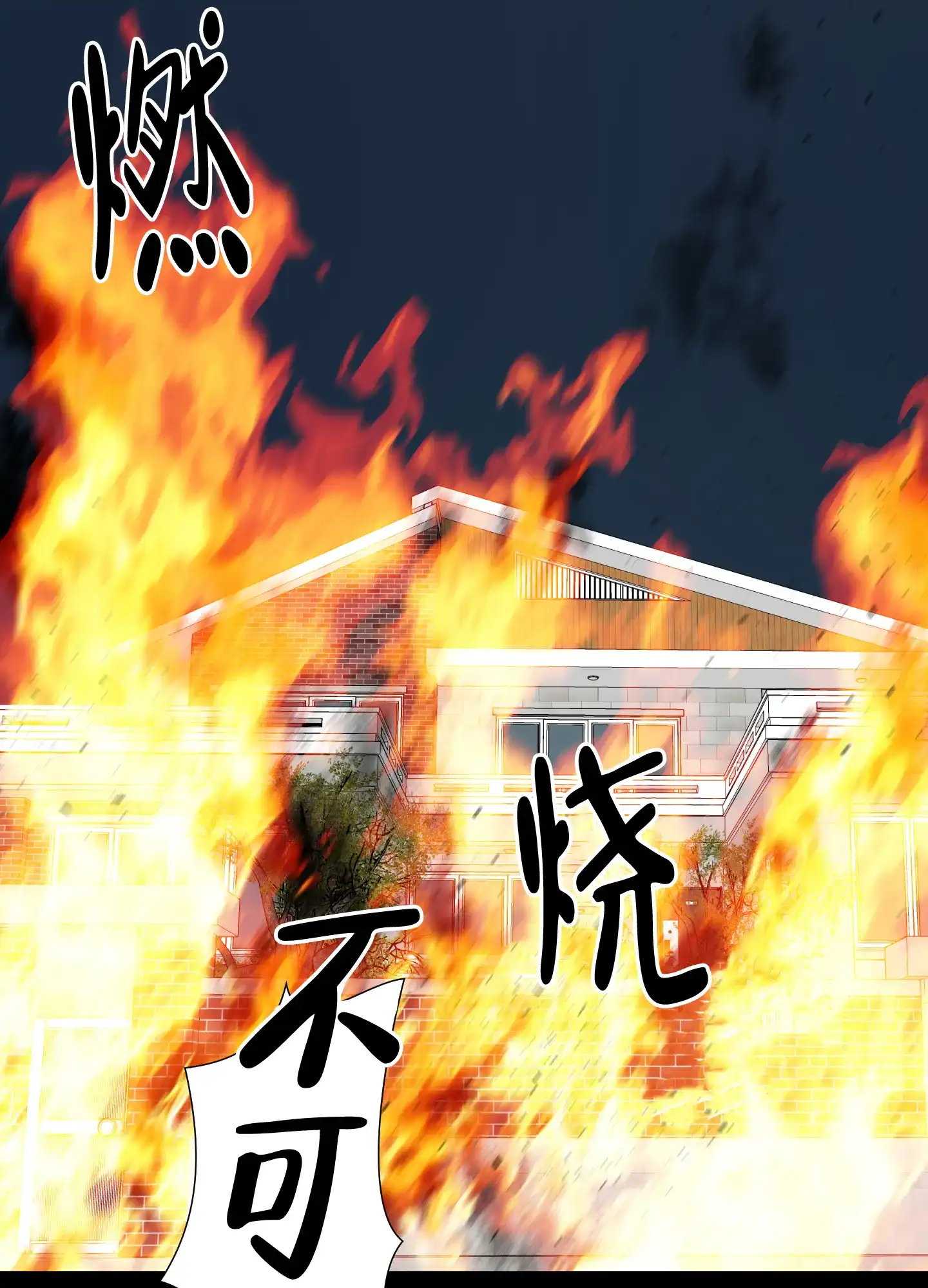 《终点》第20话 第24页