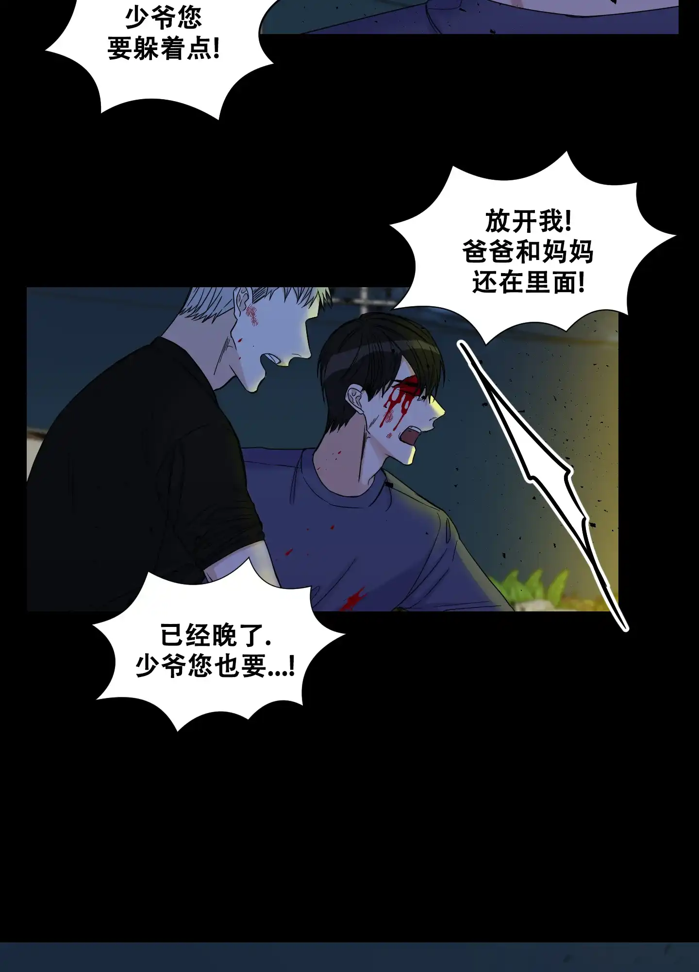 《终点》第20话 第23页
