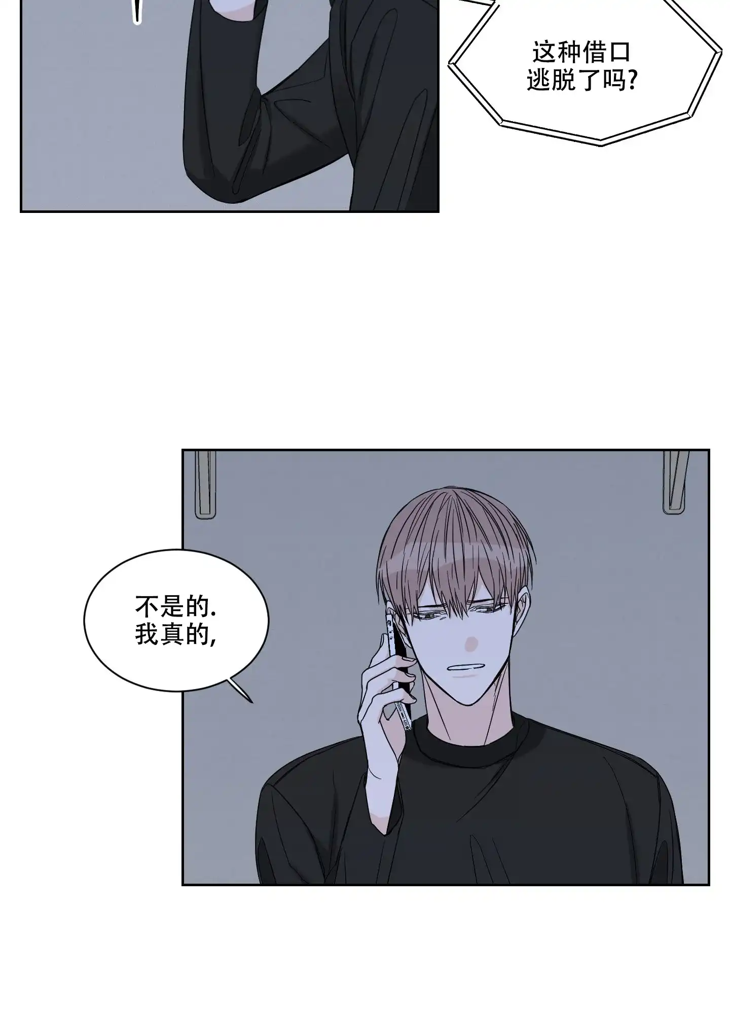 《终点》第21话 第12页