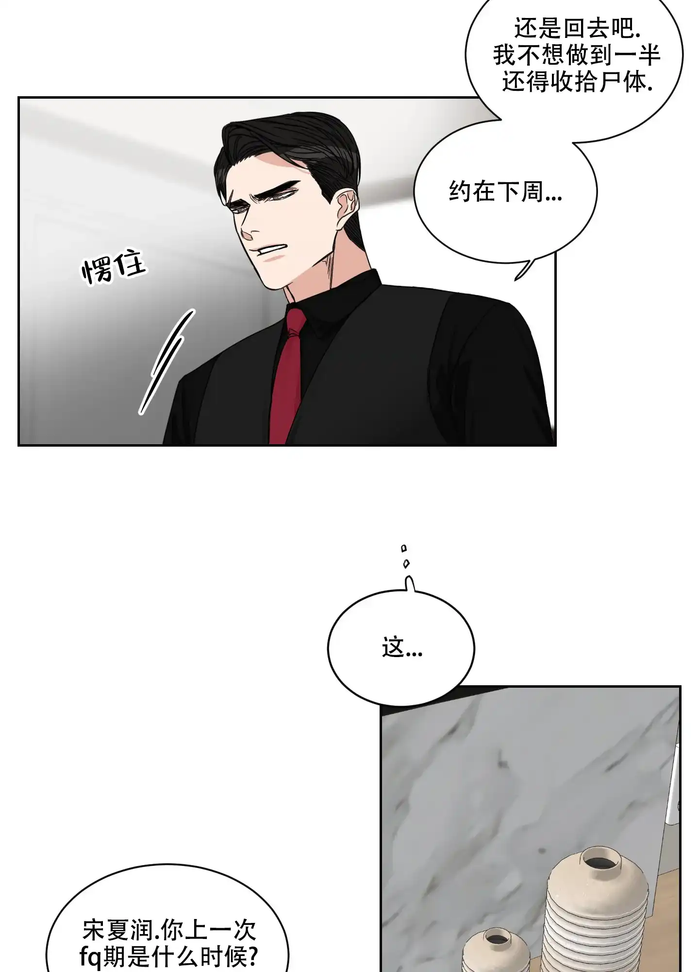 《终点》第21话 第20页