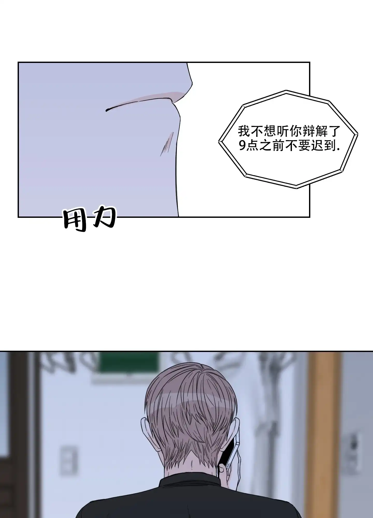 《终点》第21话 第13页
