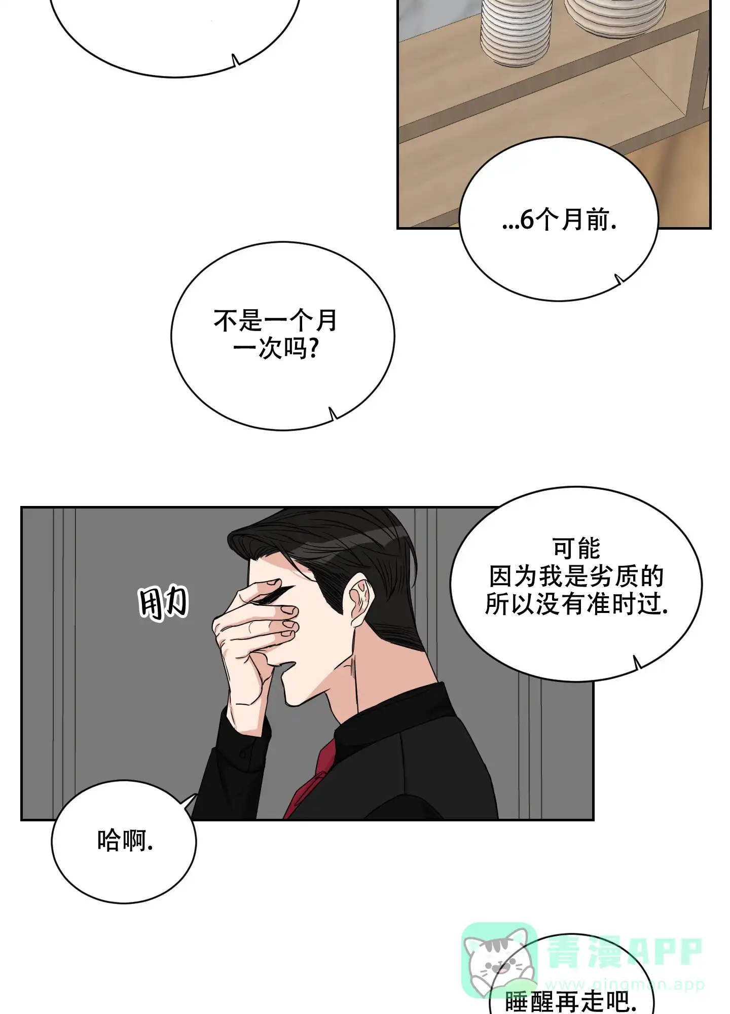 《终点》第21话 第21页