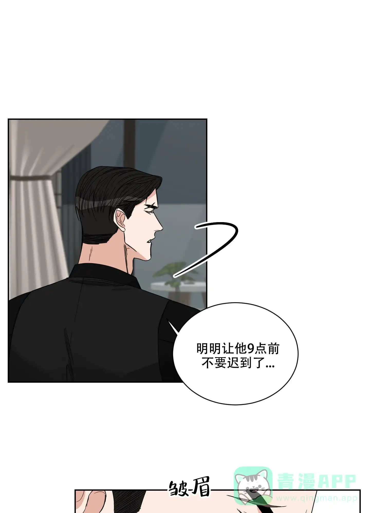 《终点》第21话 第16页