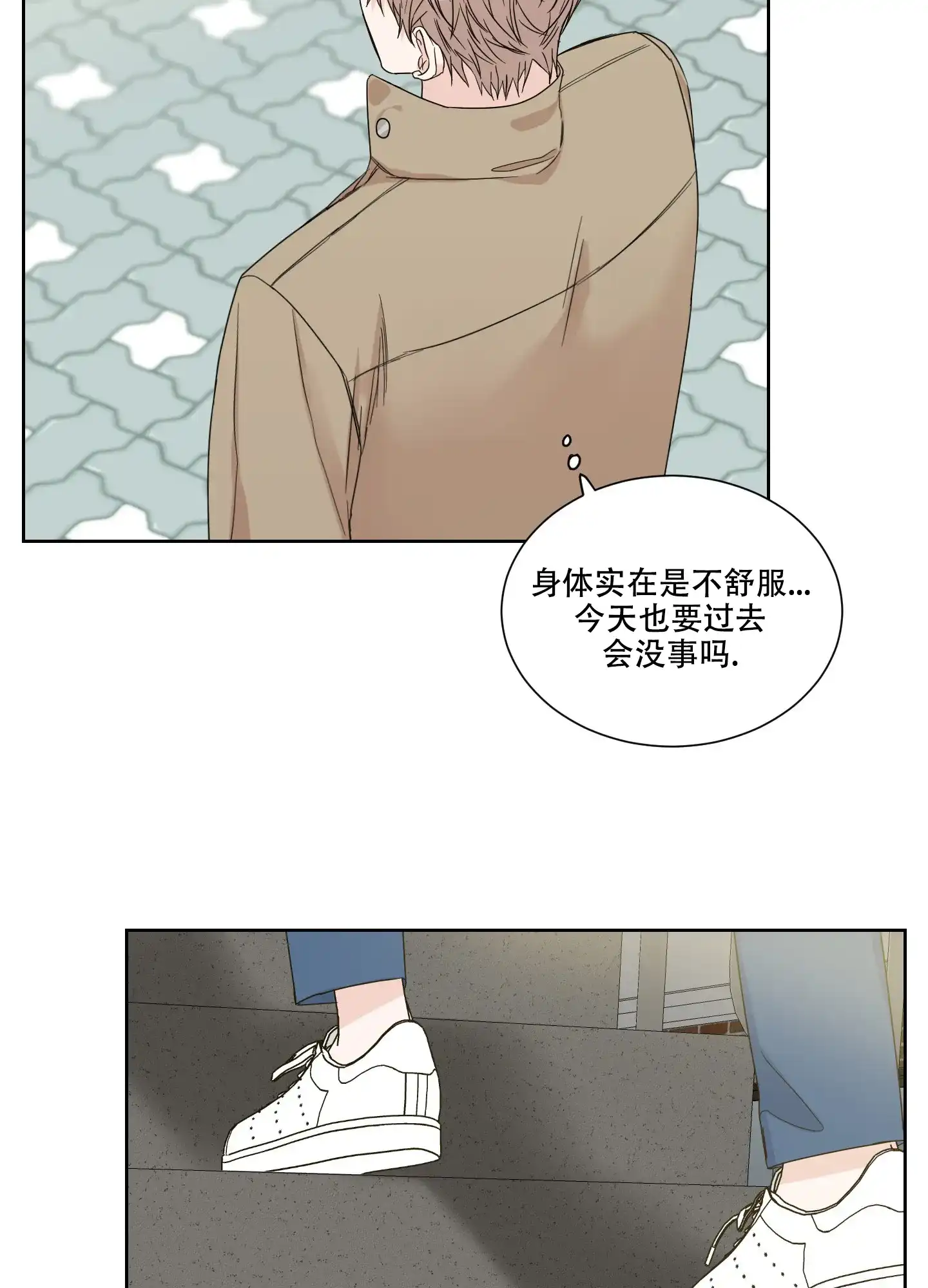 《终点》第21话 第3页