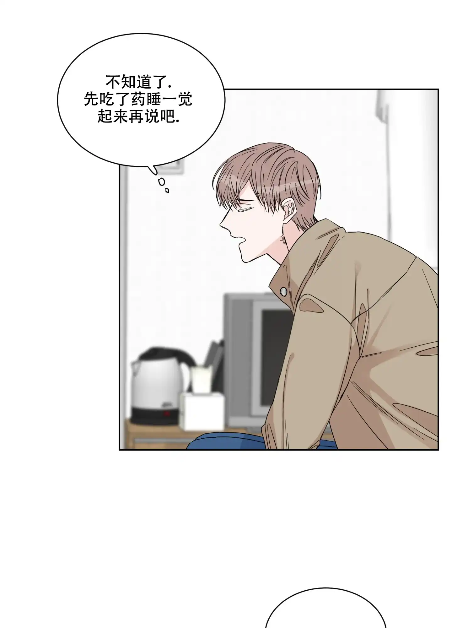 《终点》第21话 第5页