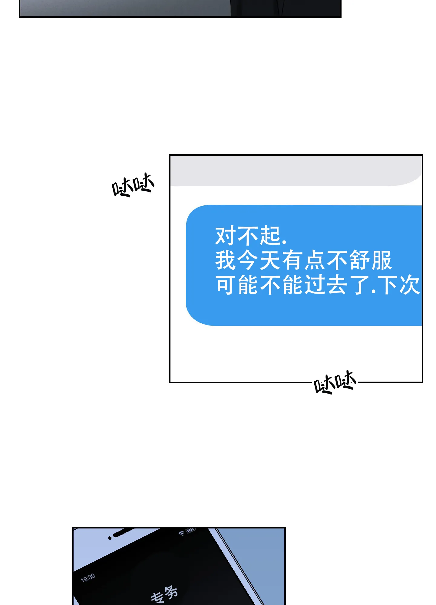 《终点》第21话 第10页