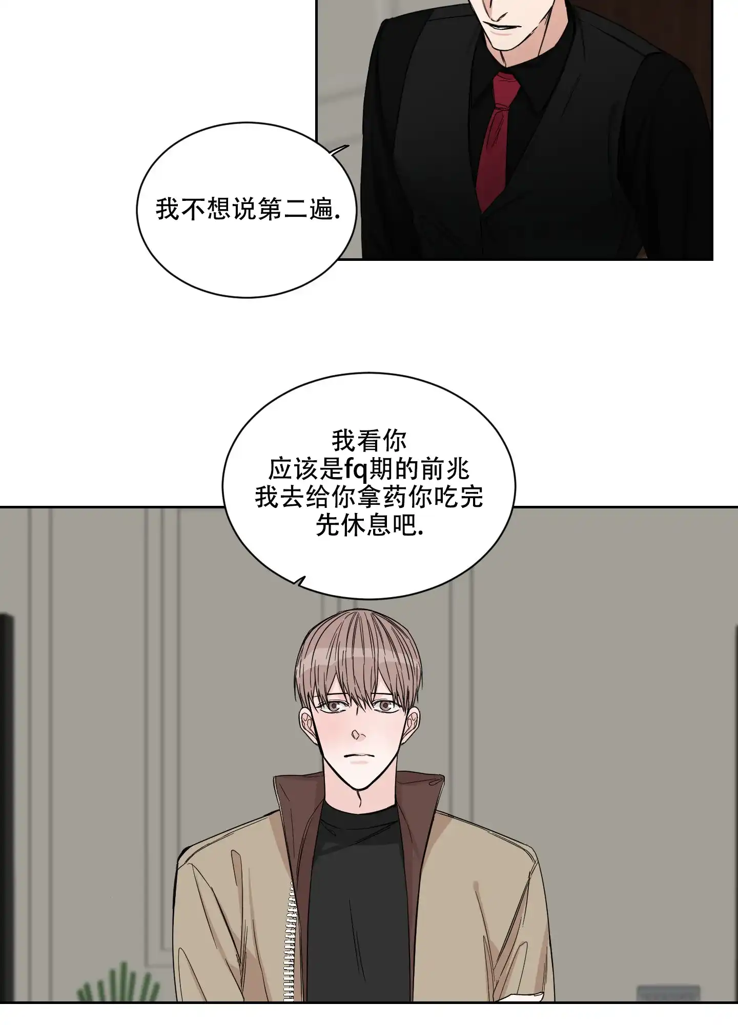 《终点》第21话 第23页