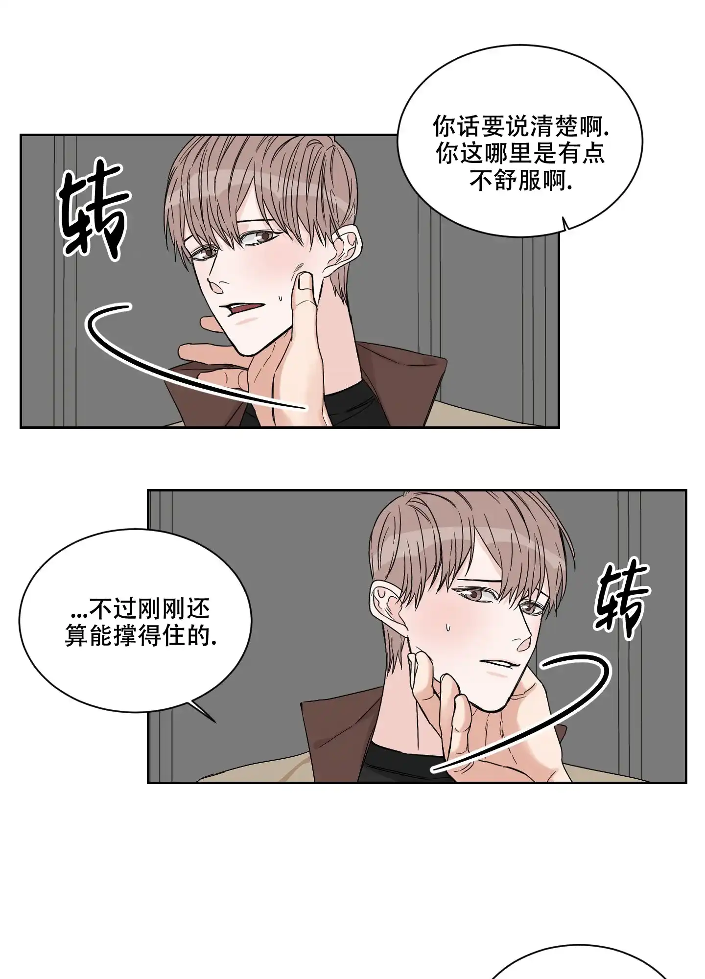 《终点》第21话 第19页