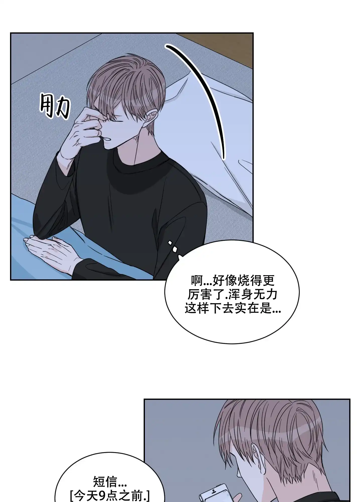《终点》第21话 第8页
