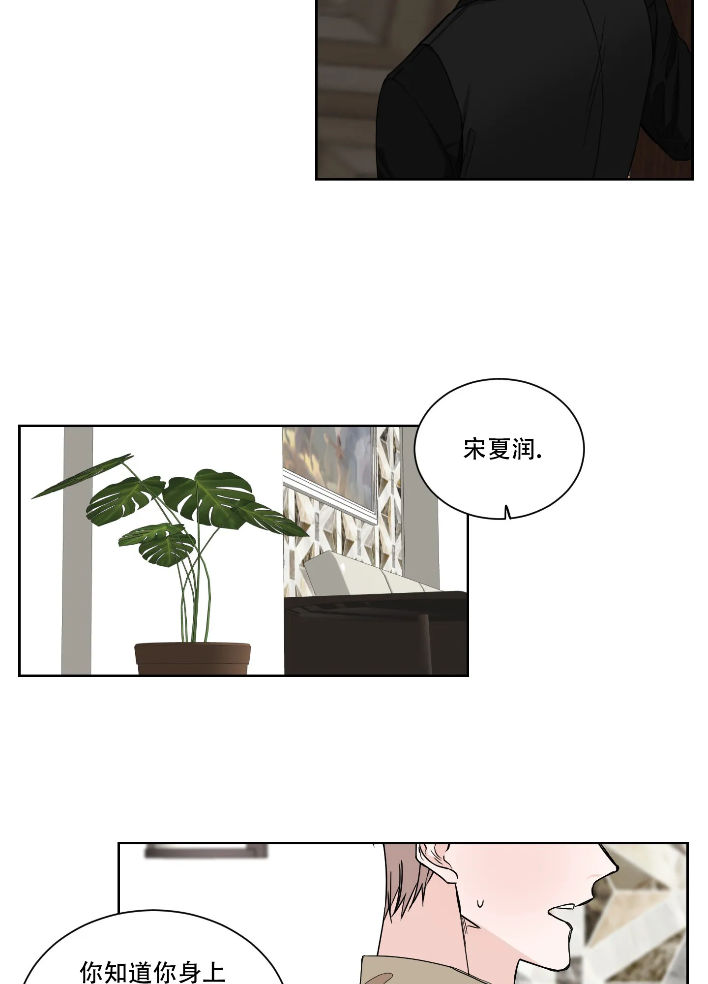 《终点》第22话 第2页