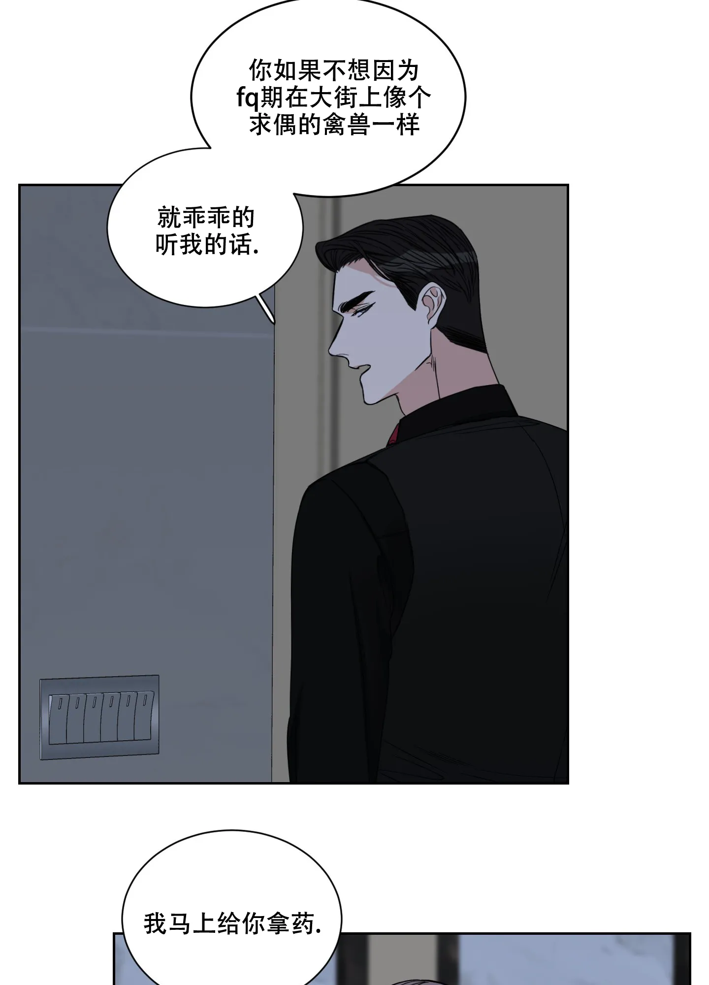 《终点》第22话 第10页
