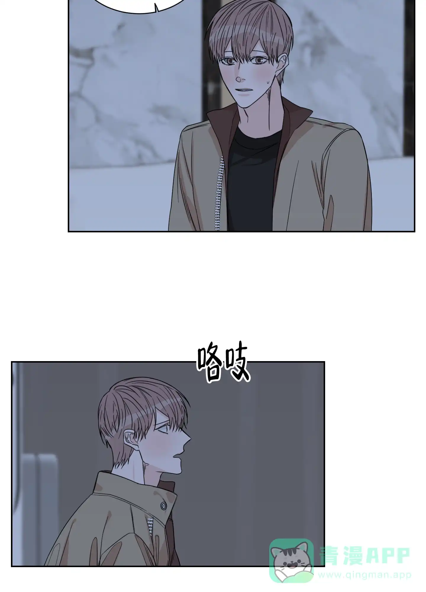 《终点》第22话 第11页