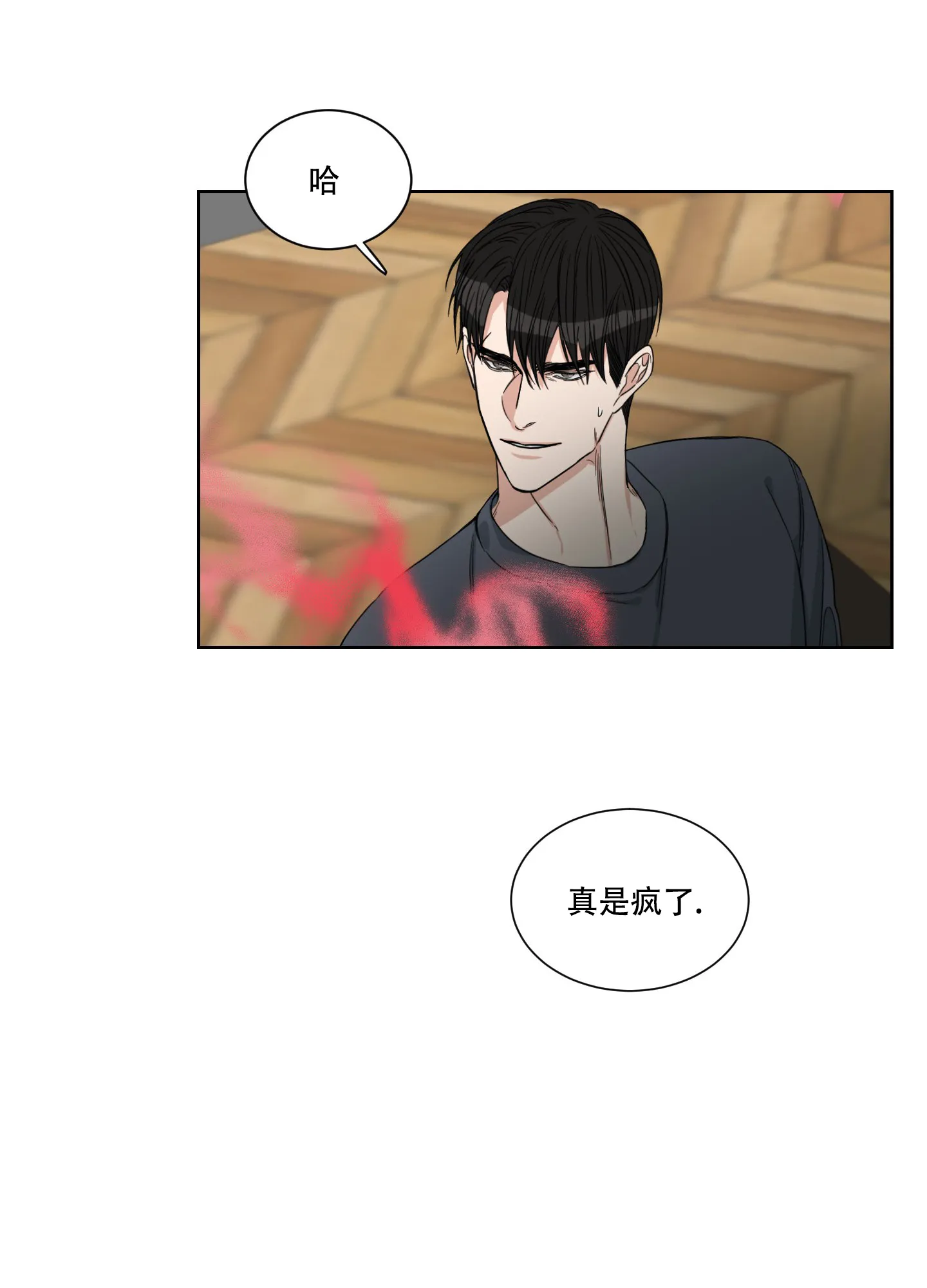 《终点》第22话 第25页