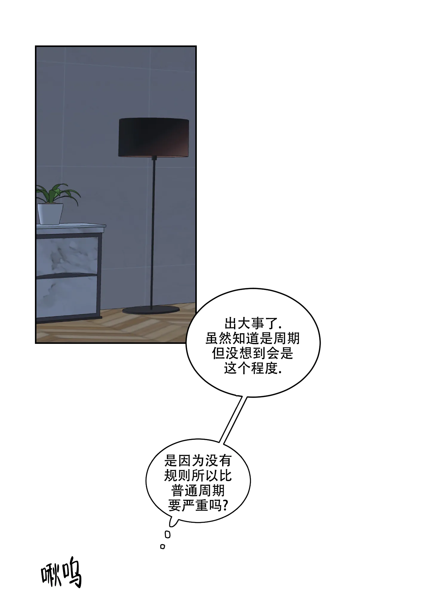 《终点》第23话 第32页