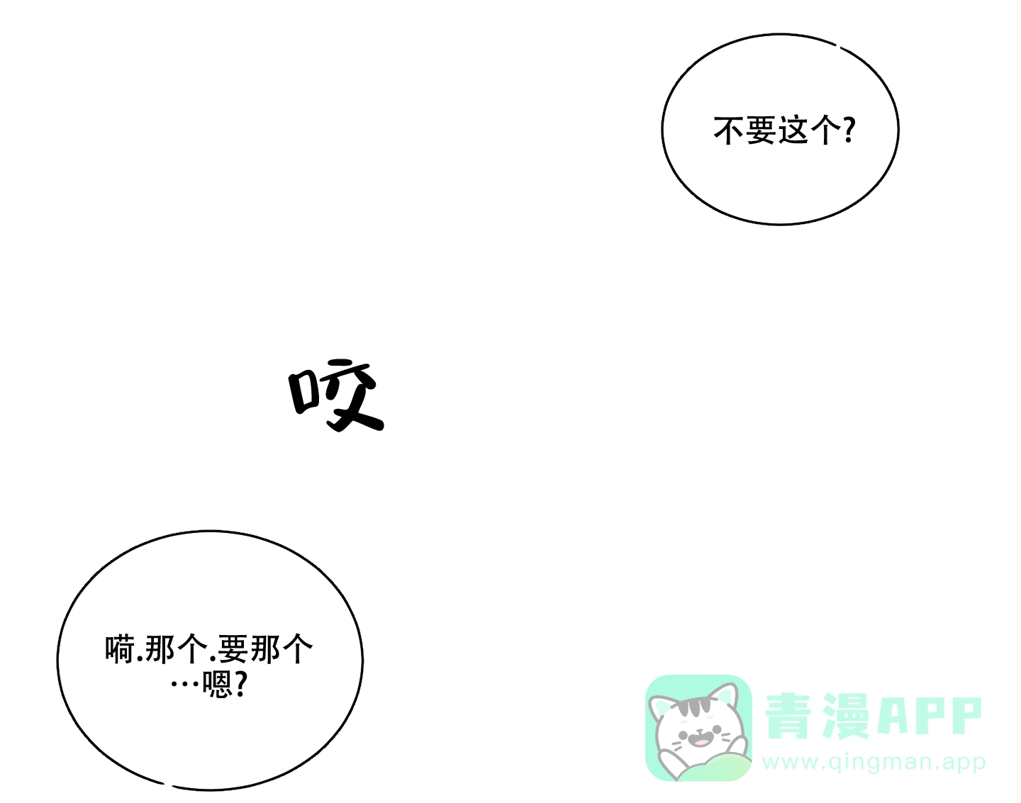 《终点》第23话 第11页