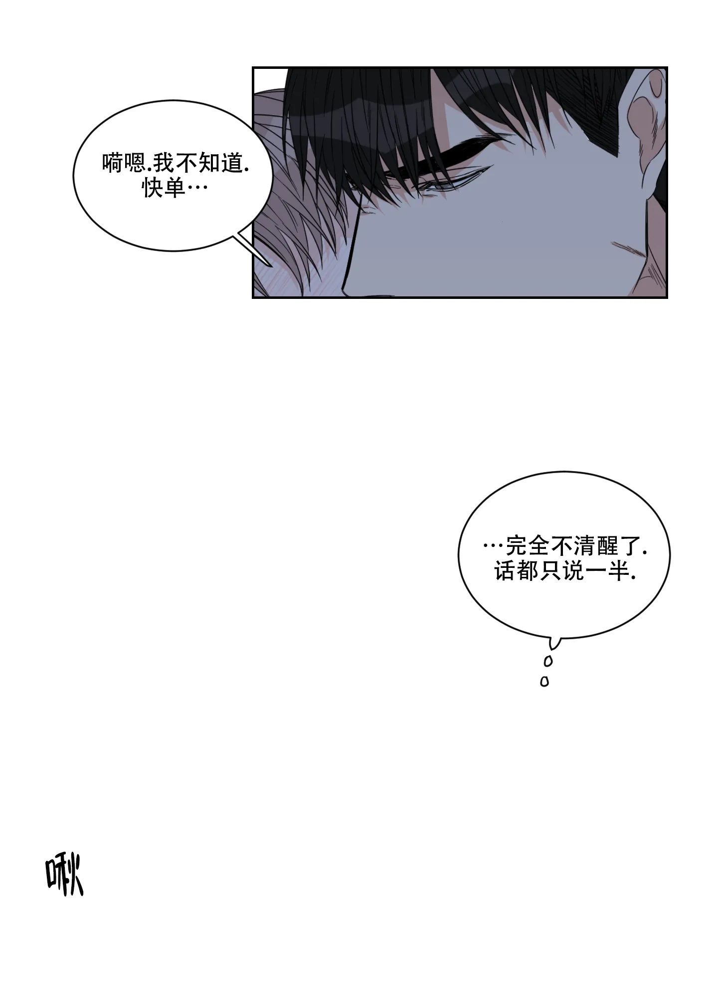 《终点》第23话 第4页