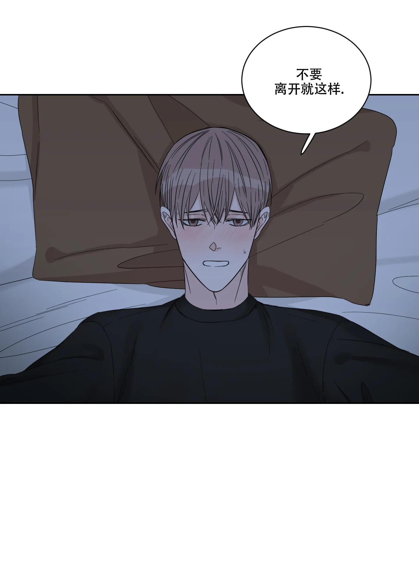 《终点》第23话 第30页