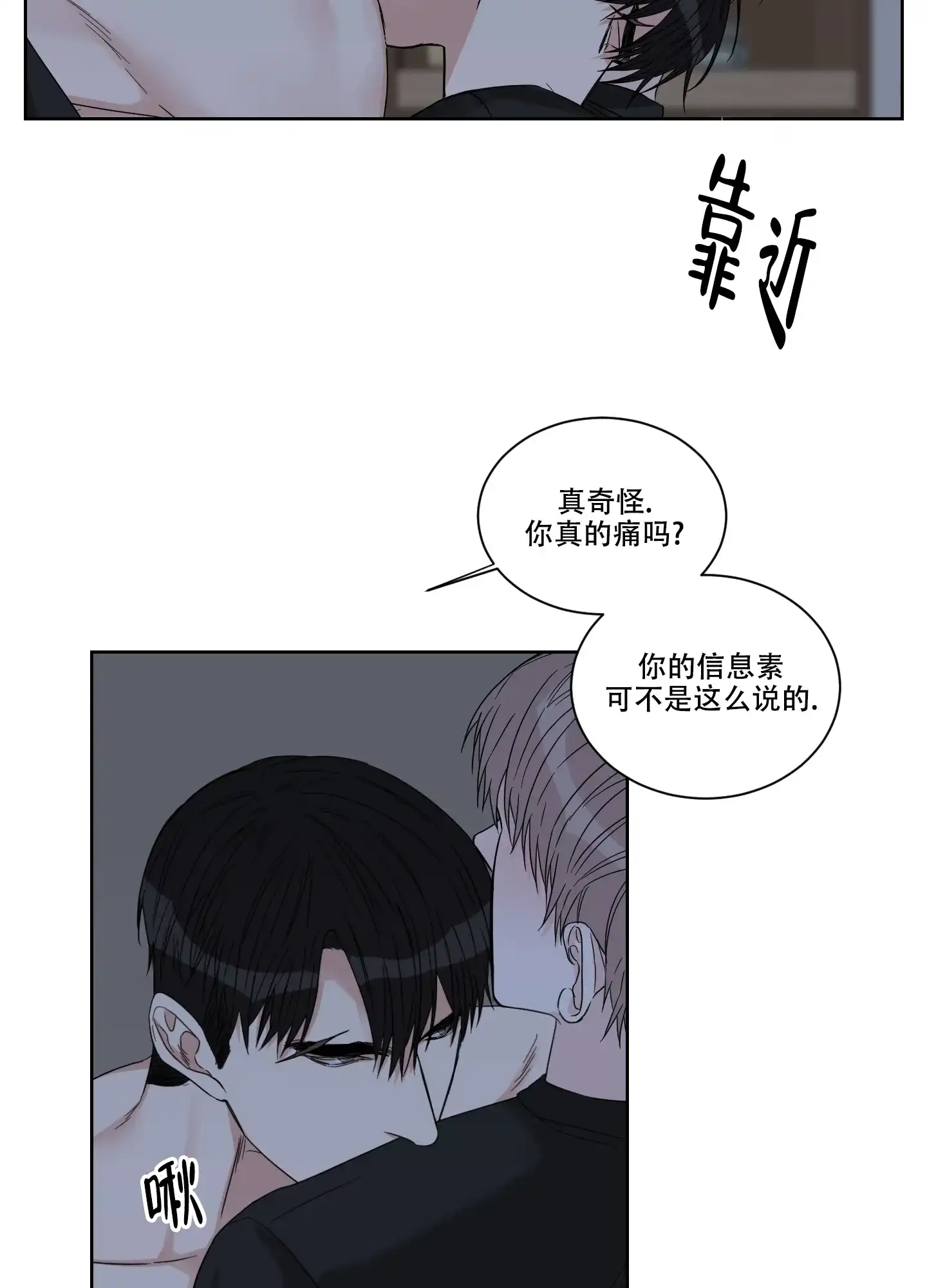 《终点》第23话 第24页