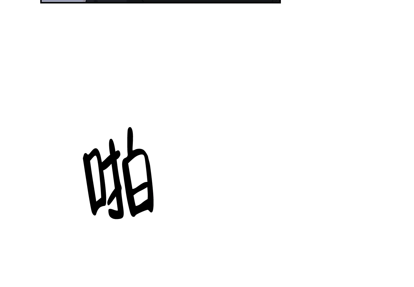 《终点》第23话 第25页