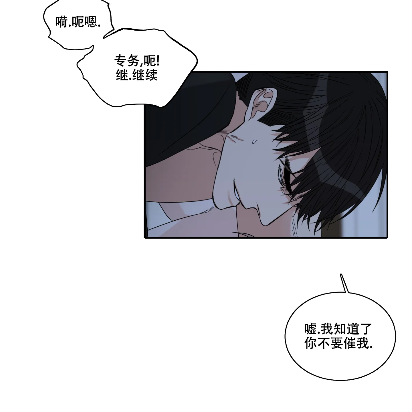 《终点》第23话 第34页