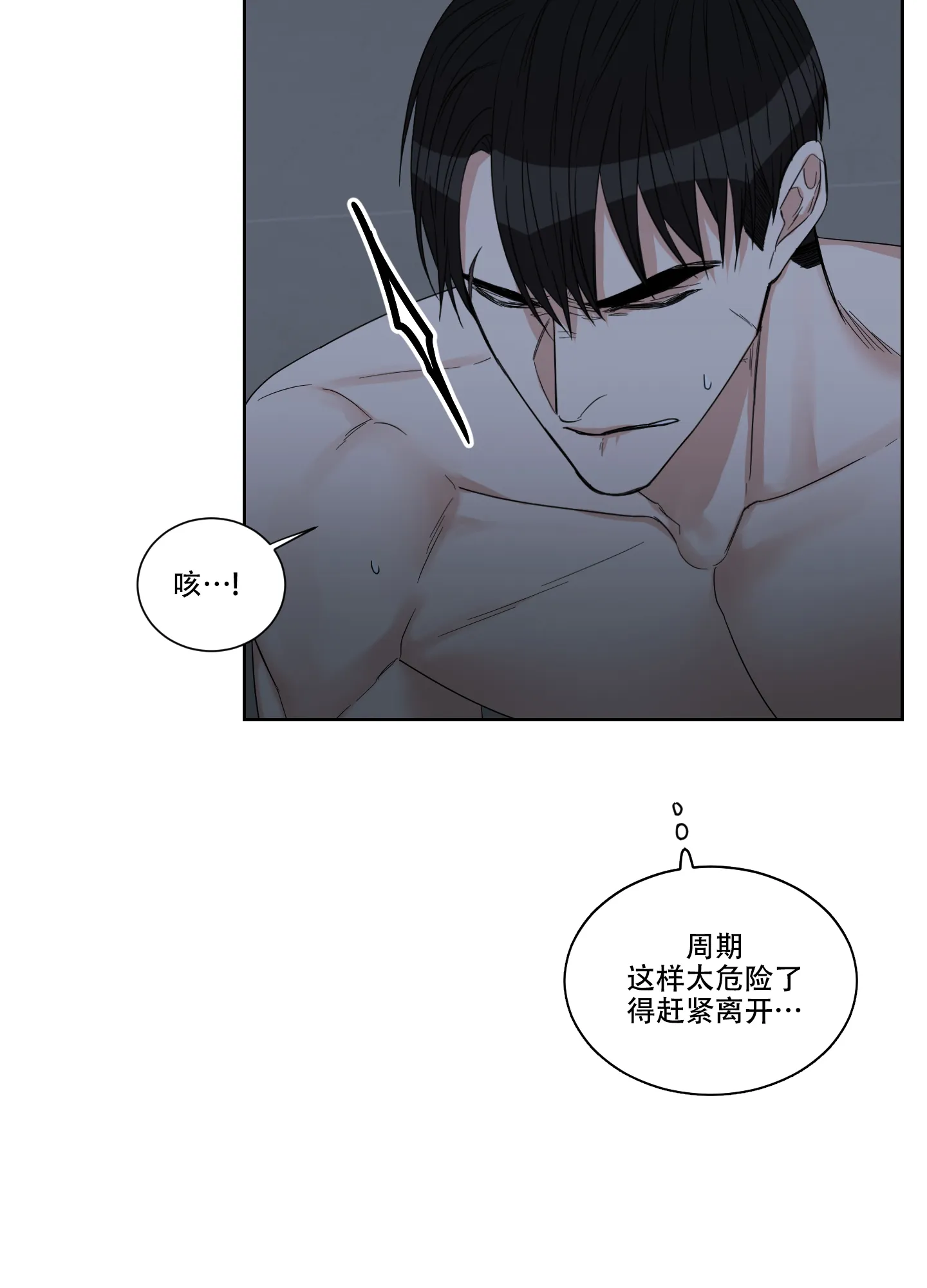 《终点》第23话 第28页