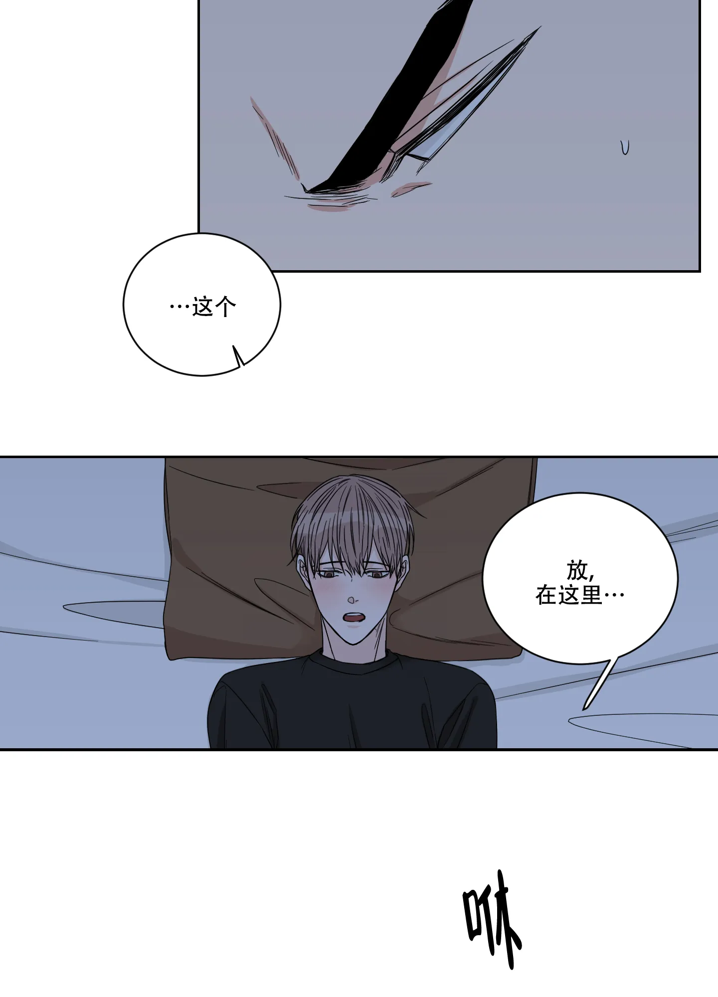 《终点》第23话 第15页