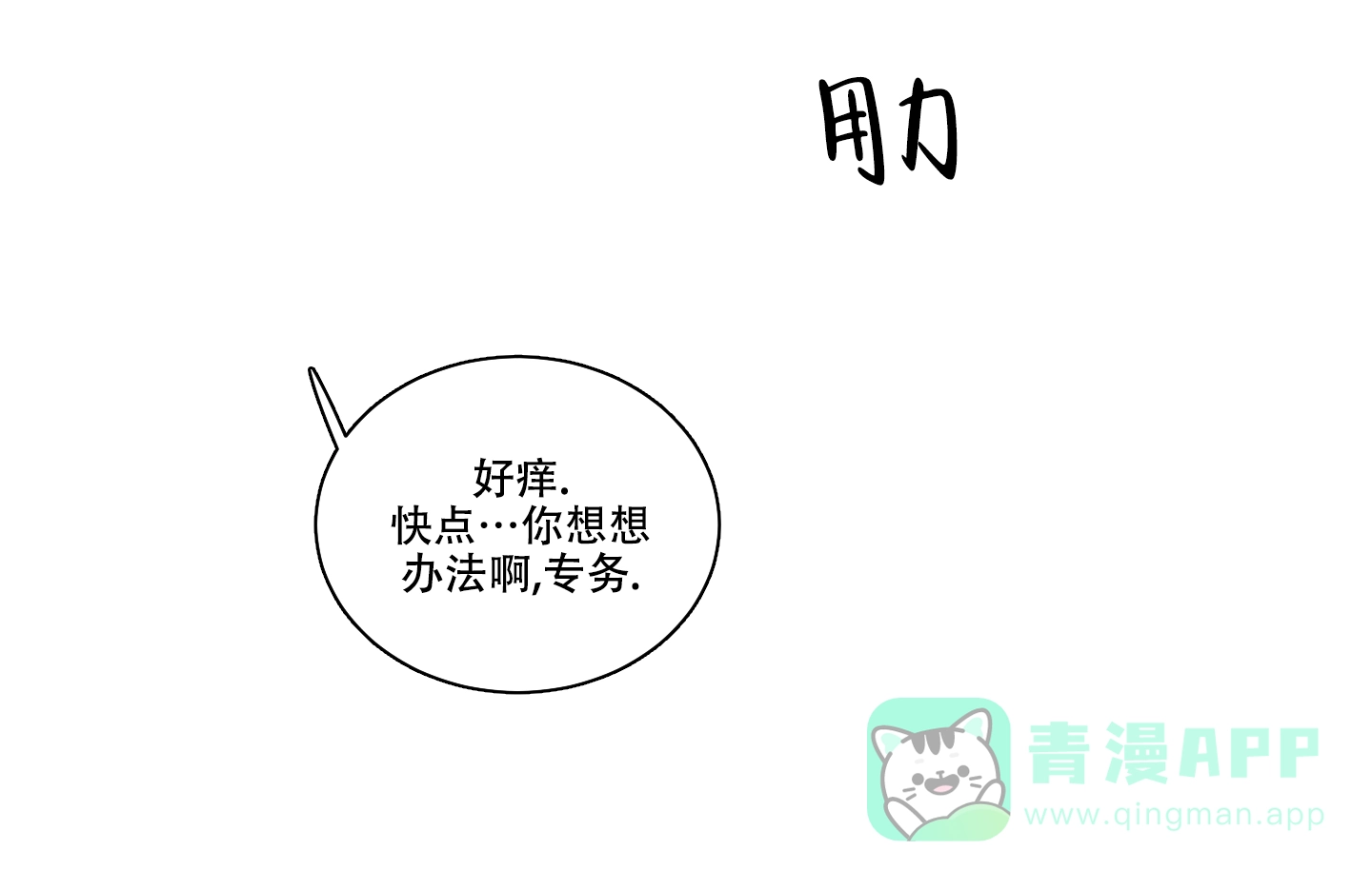 《终点》第23话 第16页