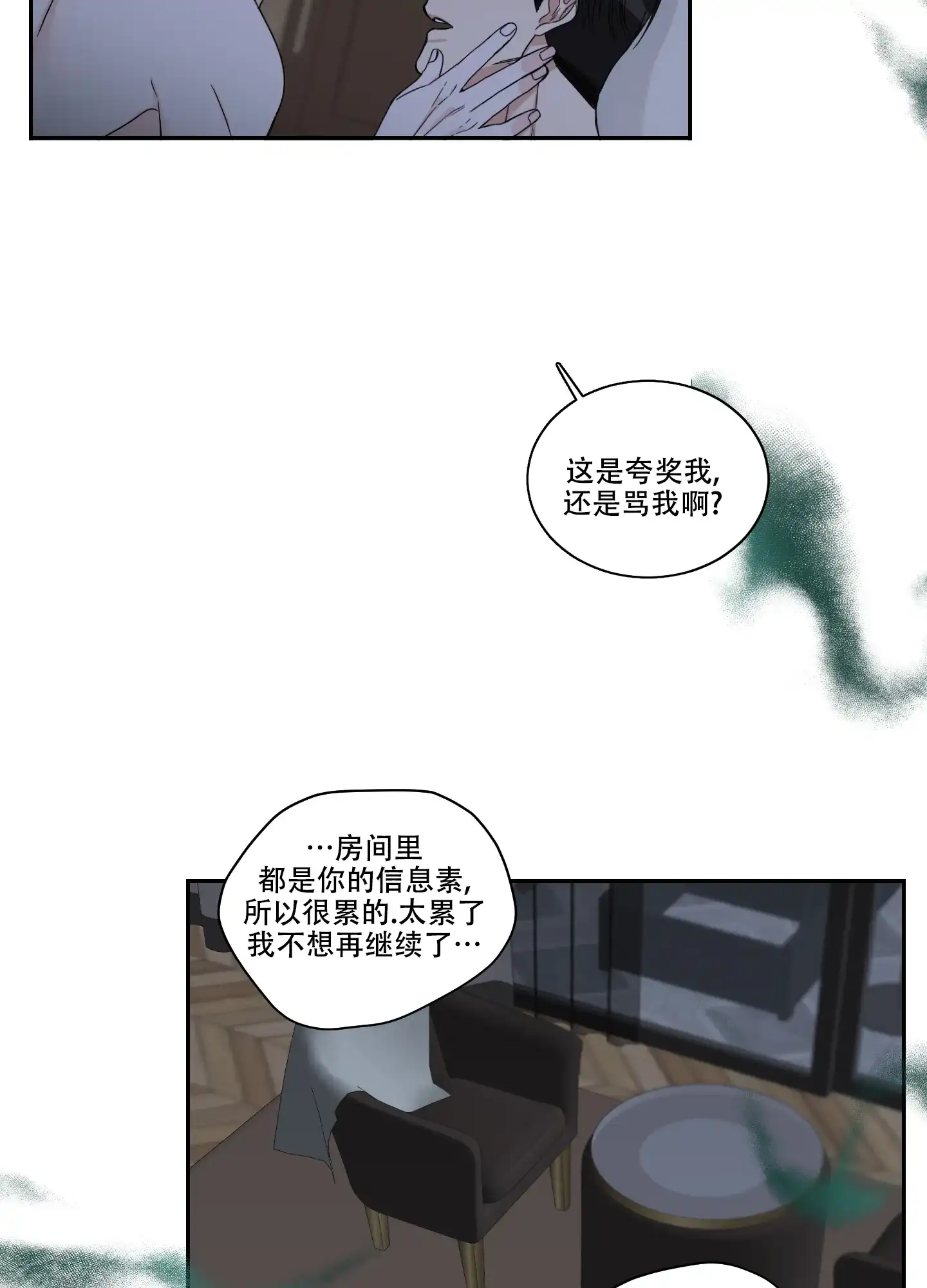 《终点》第24话 第18页