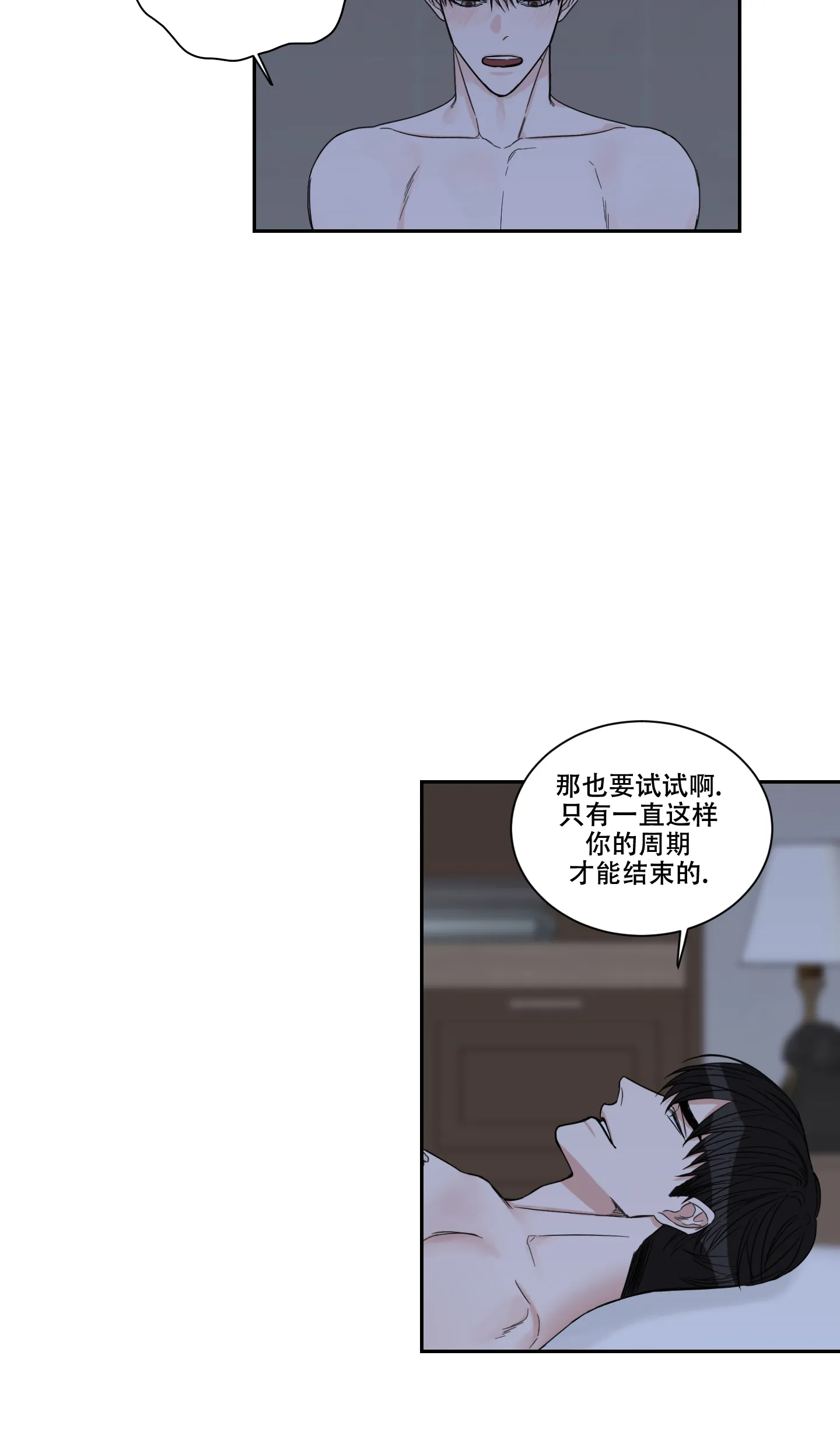 《终点》第24话 第14页