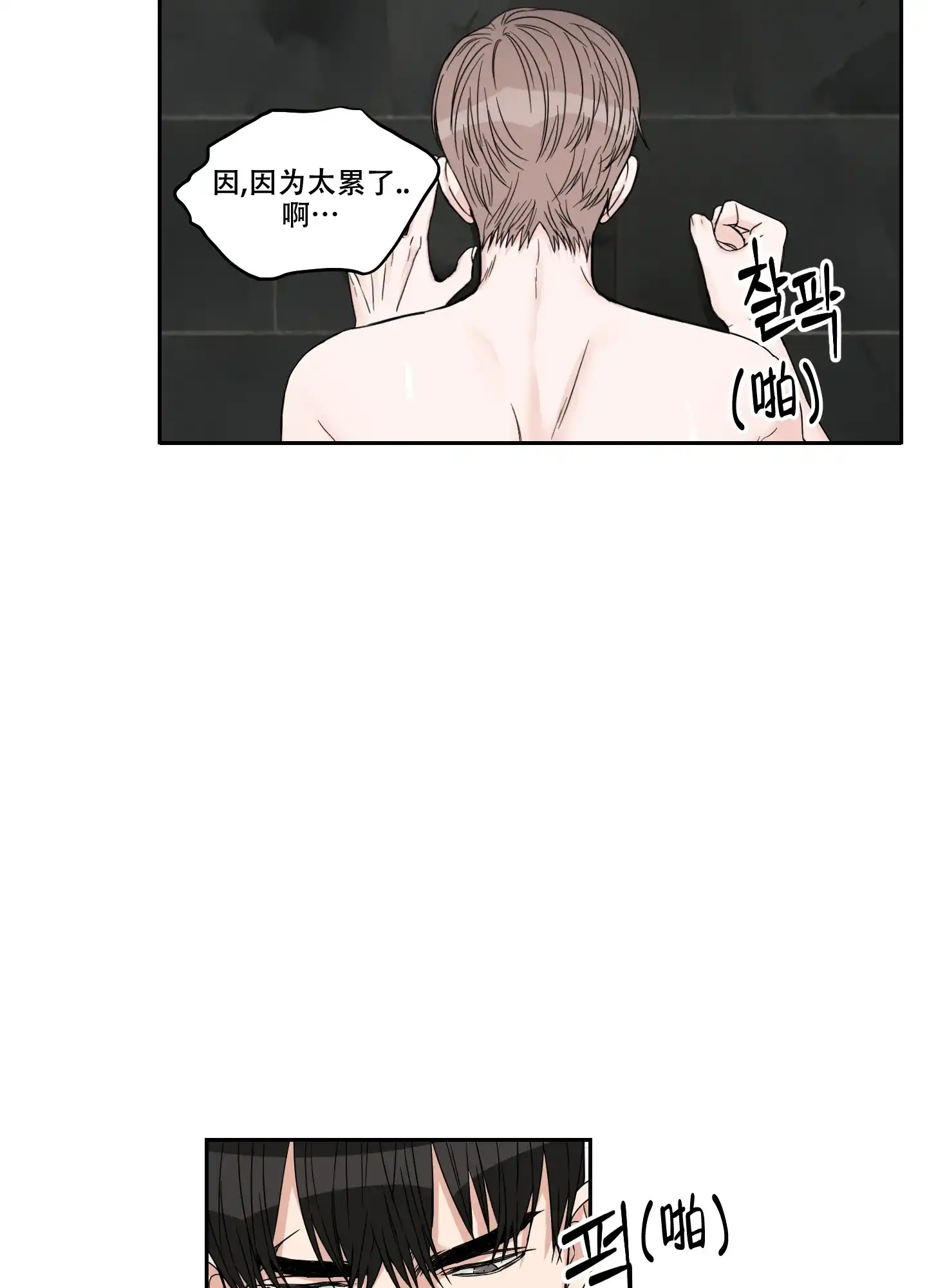 《终点》第24话 第5页