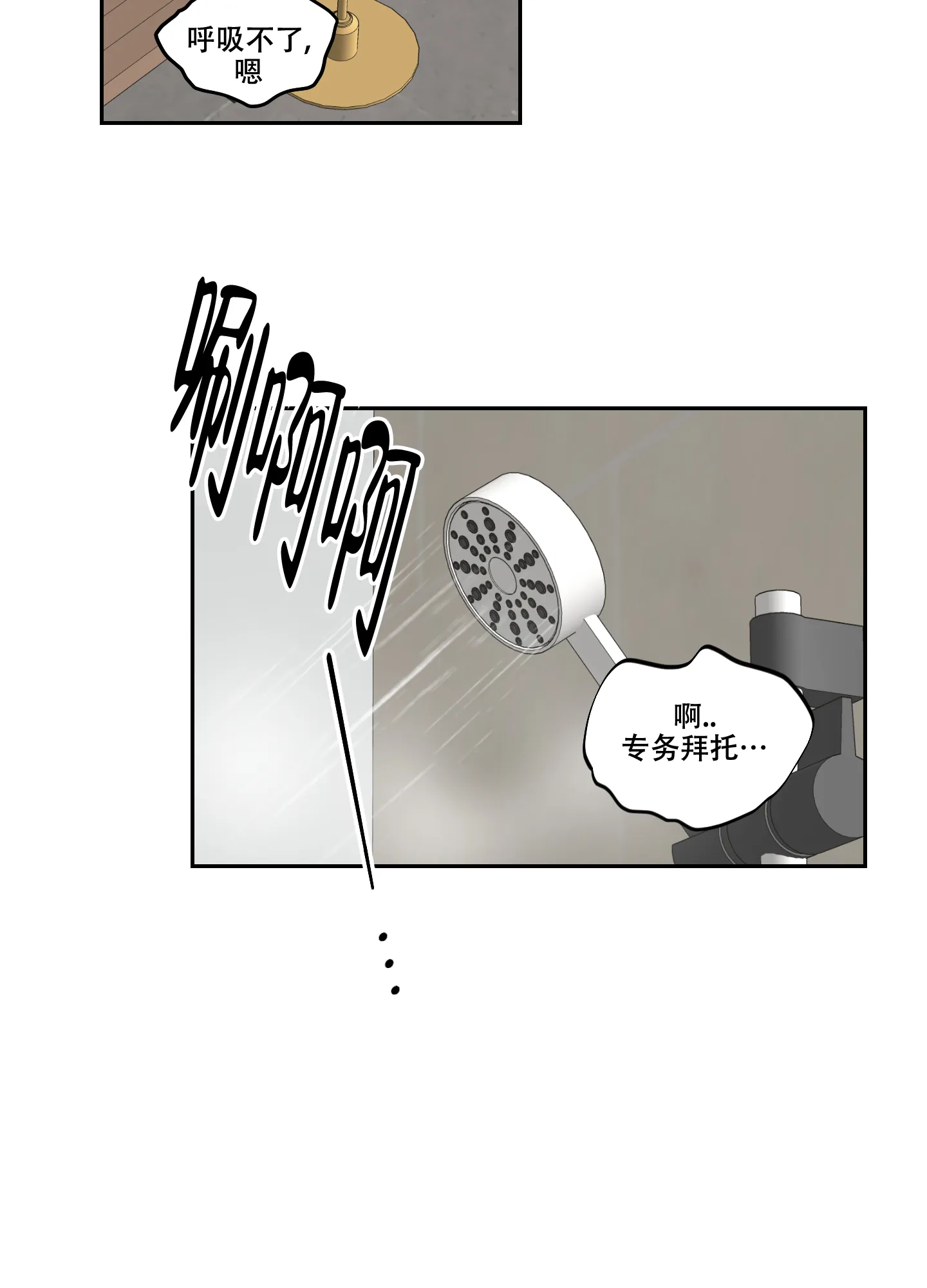 《终点》第24话 第2页