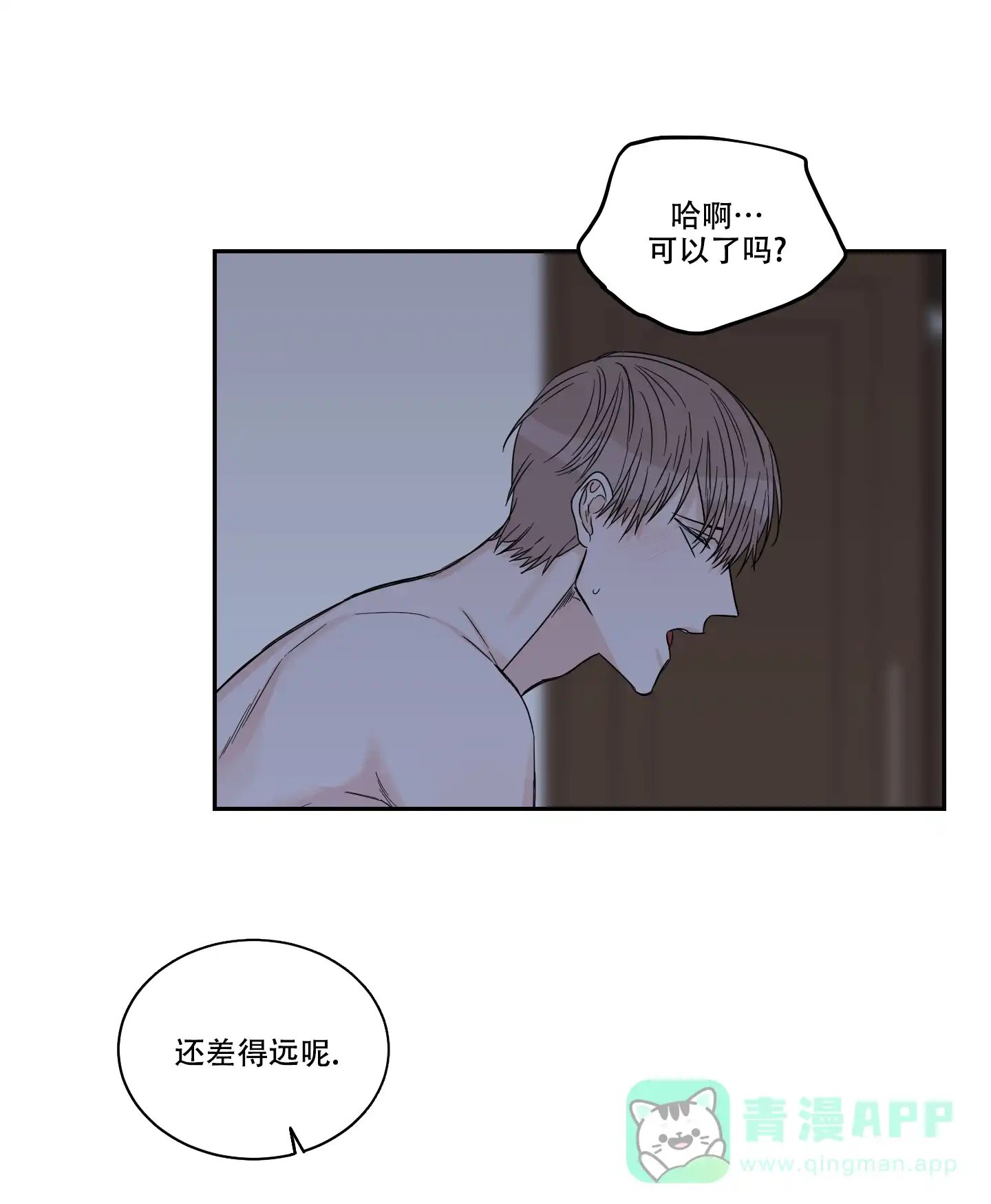 《终点》第24话 第16页