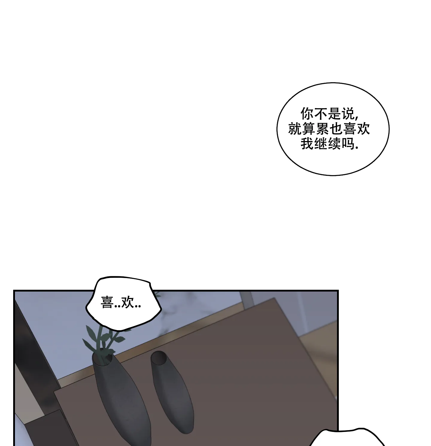 《终点》第24话 第30页