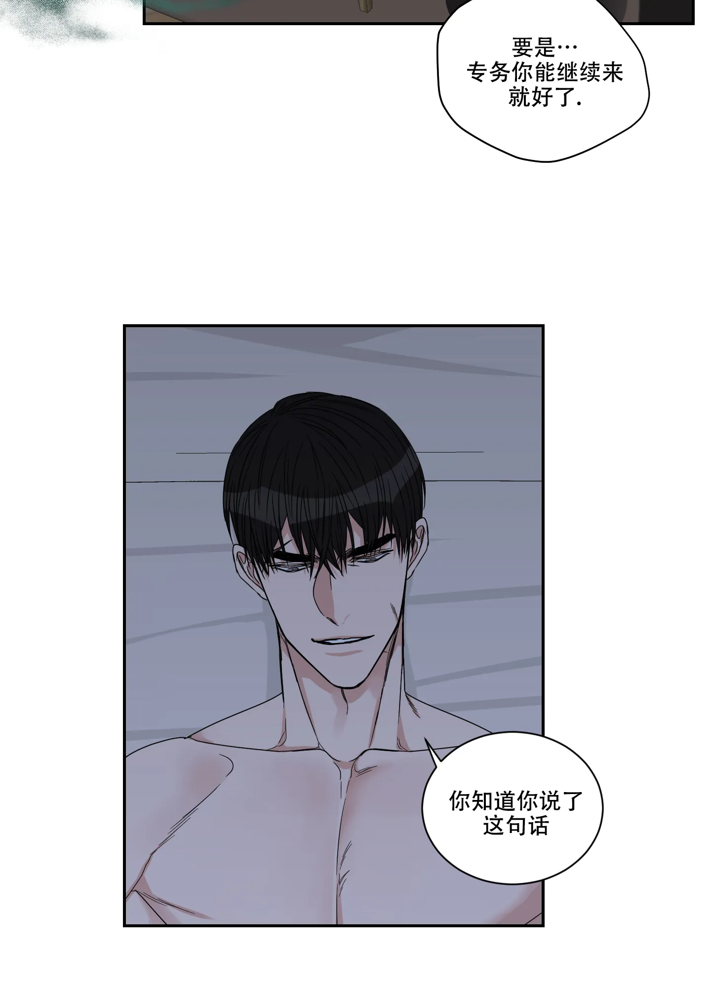《终点》第24话 第19页