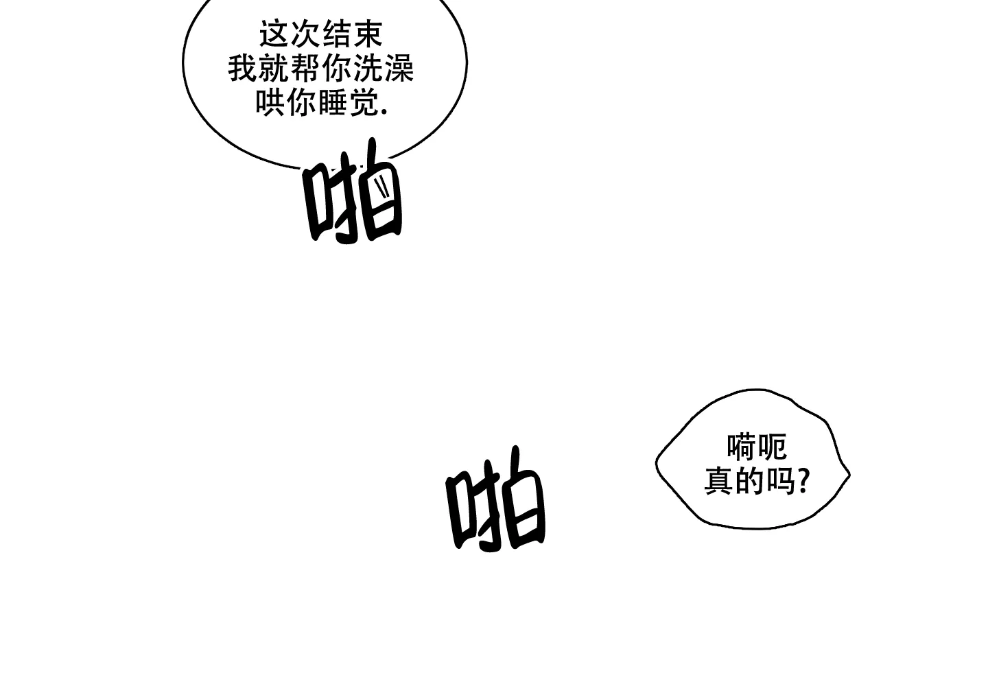 《终点》第24话 第33页