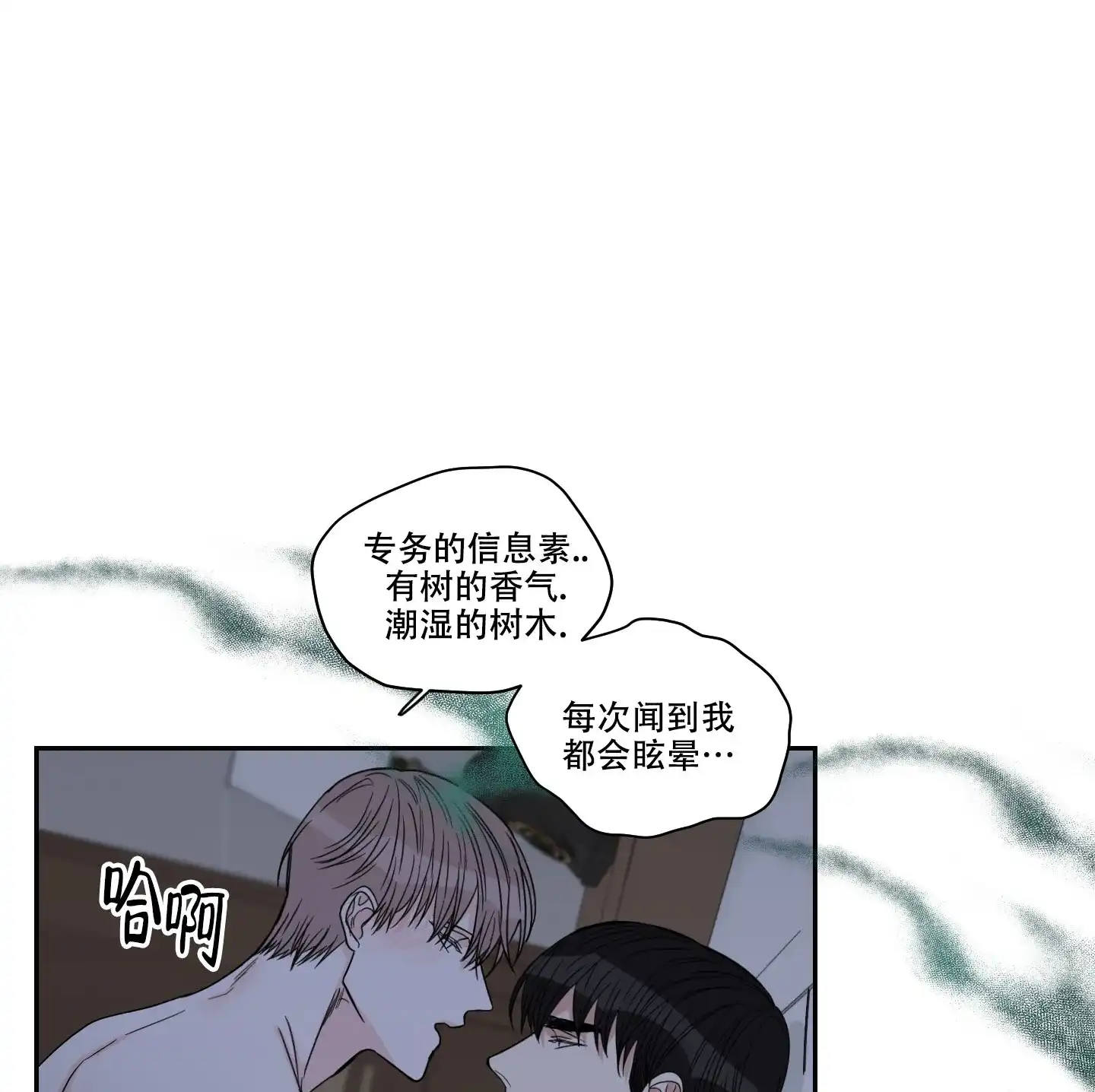 《终点》第24话 第17页