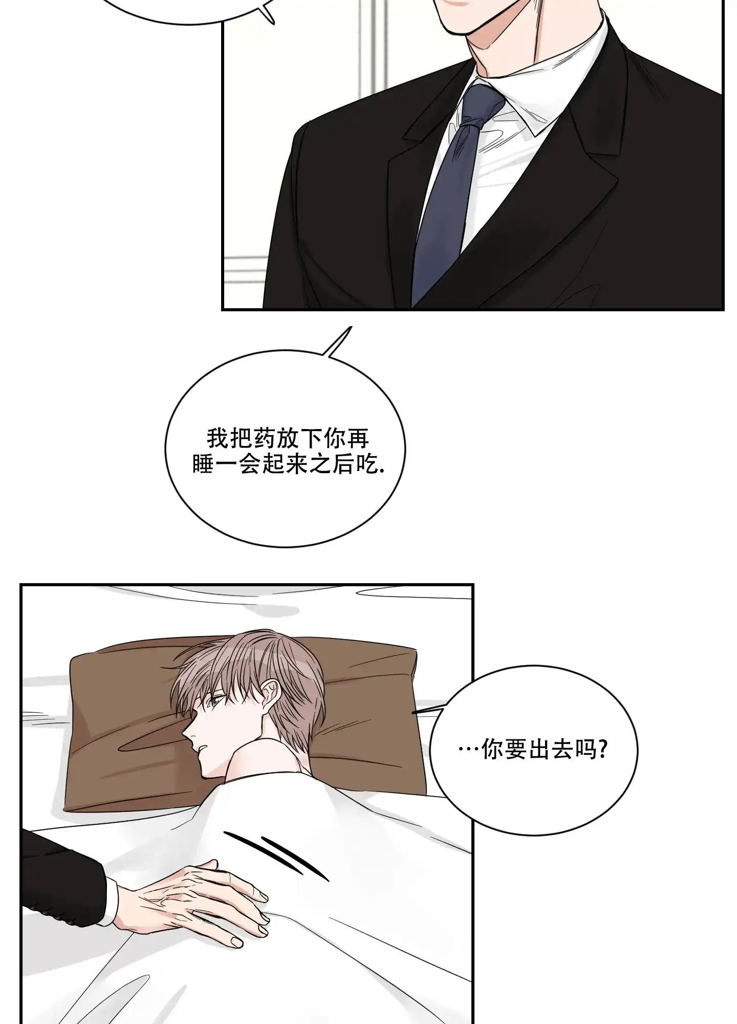 《终点》第25话 第8页