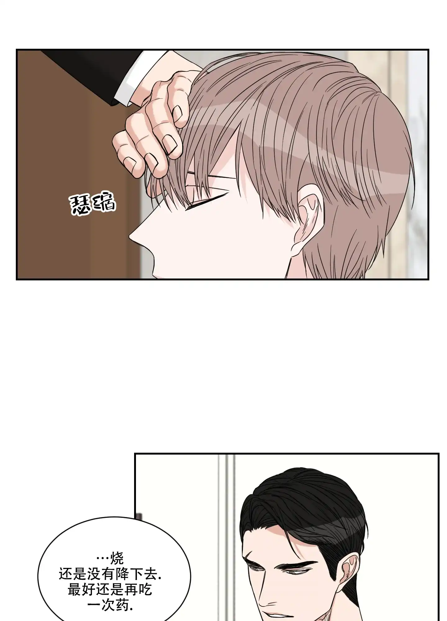 《终点》第25话 第7页