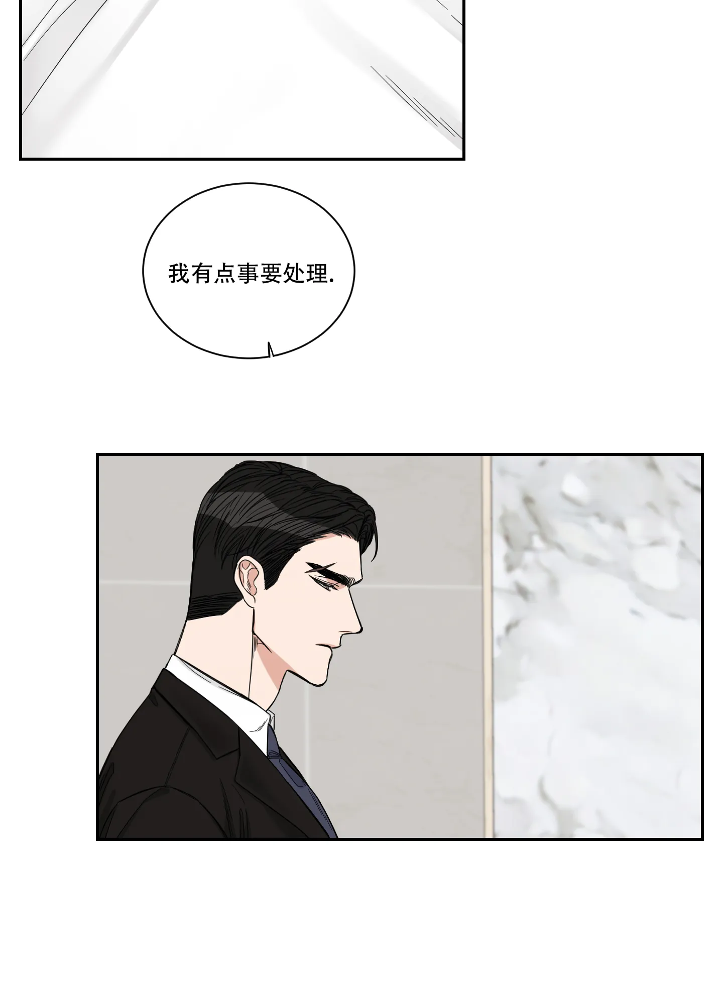 《终点》第25话 第9页